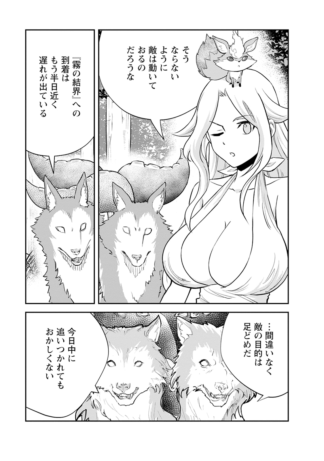 MONSTER NO GOSHUJIN-SAMA - RAW Chapter 108 - Page 3