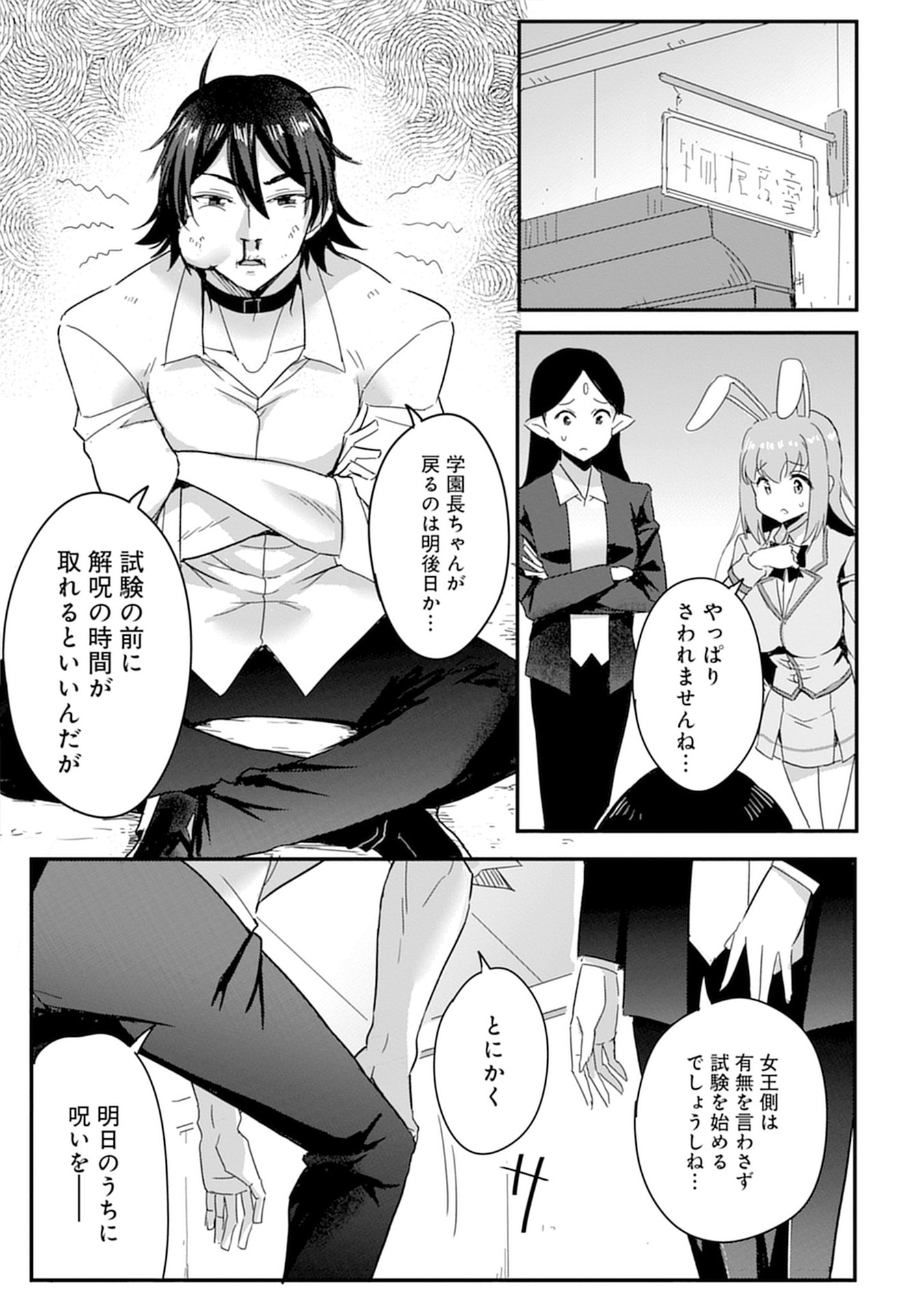 MAHOJOGAKUEN NO BAITEN DE HATARAKU ORE HA ISEKAI KARA SHOKANSARETA “HAREM DOREI” DESU. Chapter 9 - Page 3