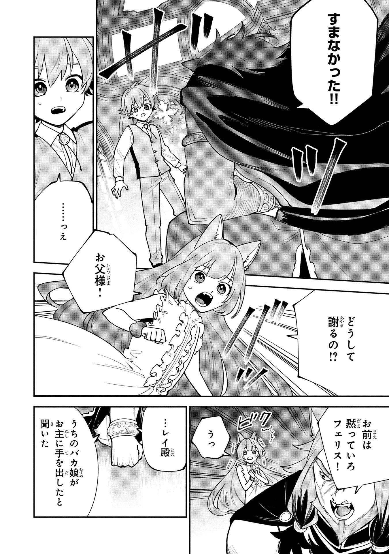 TENSEI SHITE SEICHOU CHEAT WO TENI IRETARA, SAIKYOU SKILL MO TSUITA NO DESU GA!? Chapter 22 page 12 - nihonkuni.com