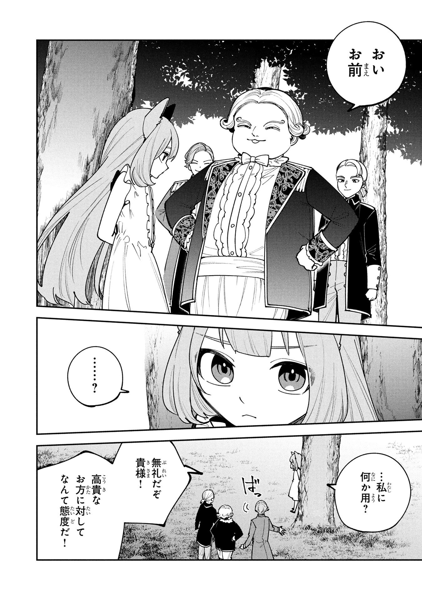TENSEI SHITE SEICHOU CHEAT WO TENI IRETARA, SAIKYOU SKILL MO TSUITA NO DESU GA!? Chapter 24 page 2 - nihonkuni.com