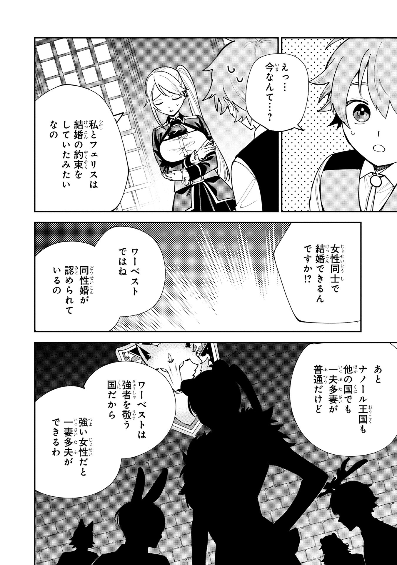 TENSEI SHITE SEICHOU CHEAT WO TENI IRETARA, SAIKYOU SKILL MO TSUITA NO DESU GA!? Chapter 22 page 8 - nihonkuni.com