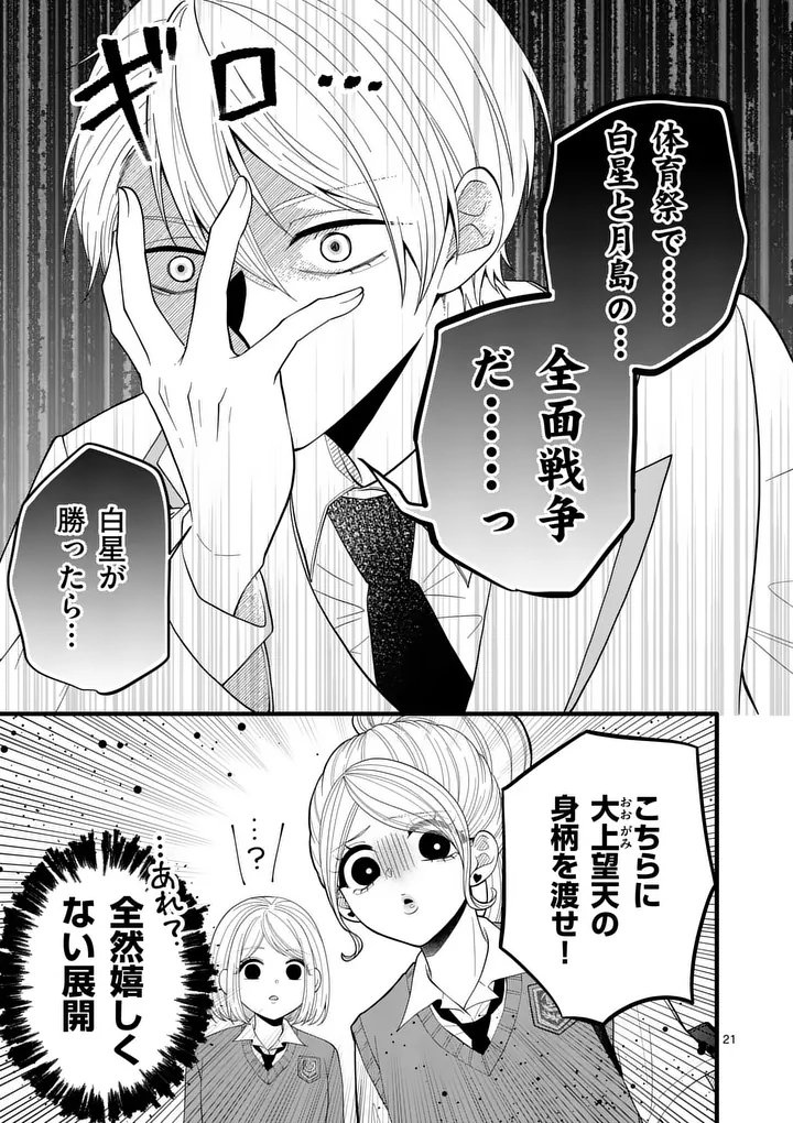 MAJIME FUMAJIME MAJI KOIJI Chapter 7 page 21 - nihonkuni.com