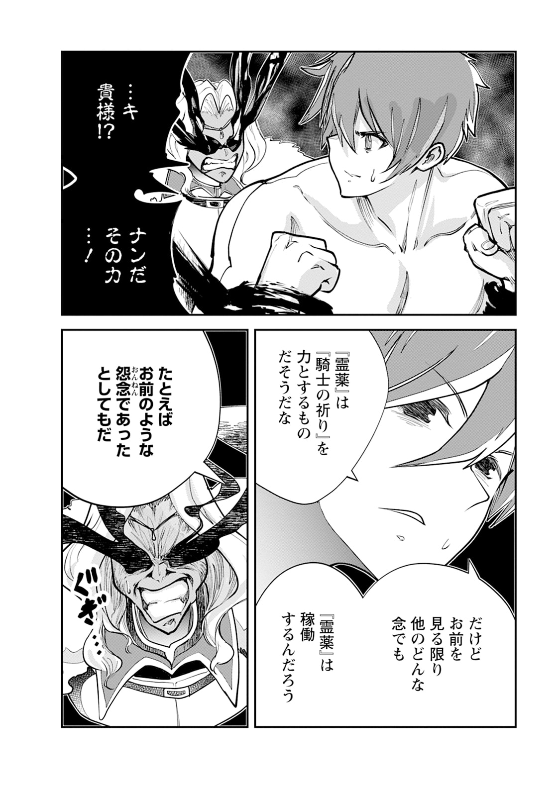 MONSTER NO GOSHUJIN-SAMA - RAW Chapter 106 - Page 36