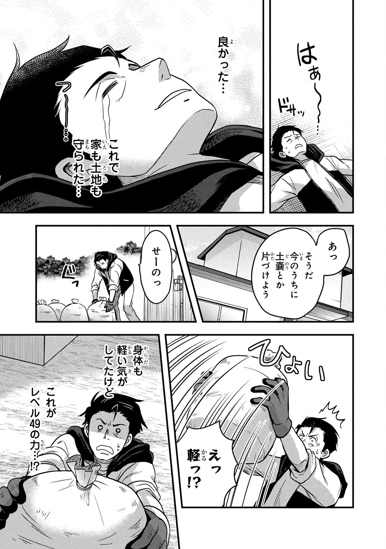 AROUND OTOKO NO TOKYO DUNGEON SEIKATSU Chapter 1 page 29 - nihonkuni.com