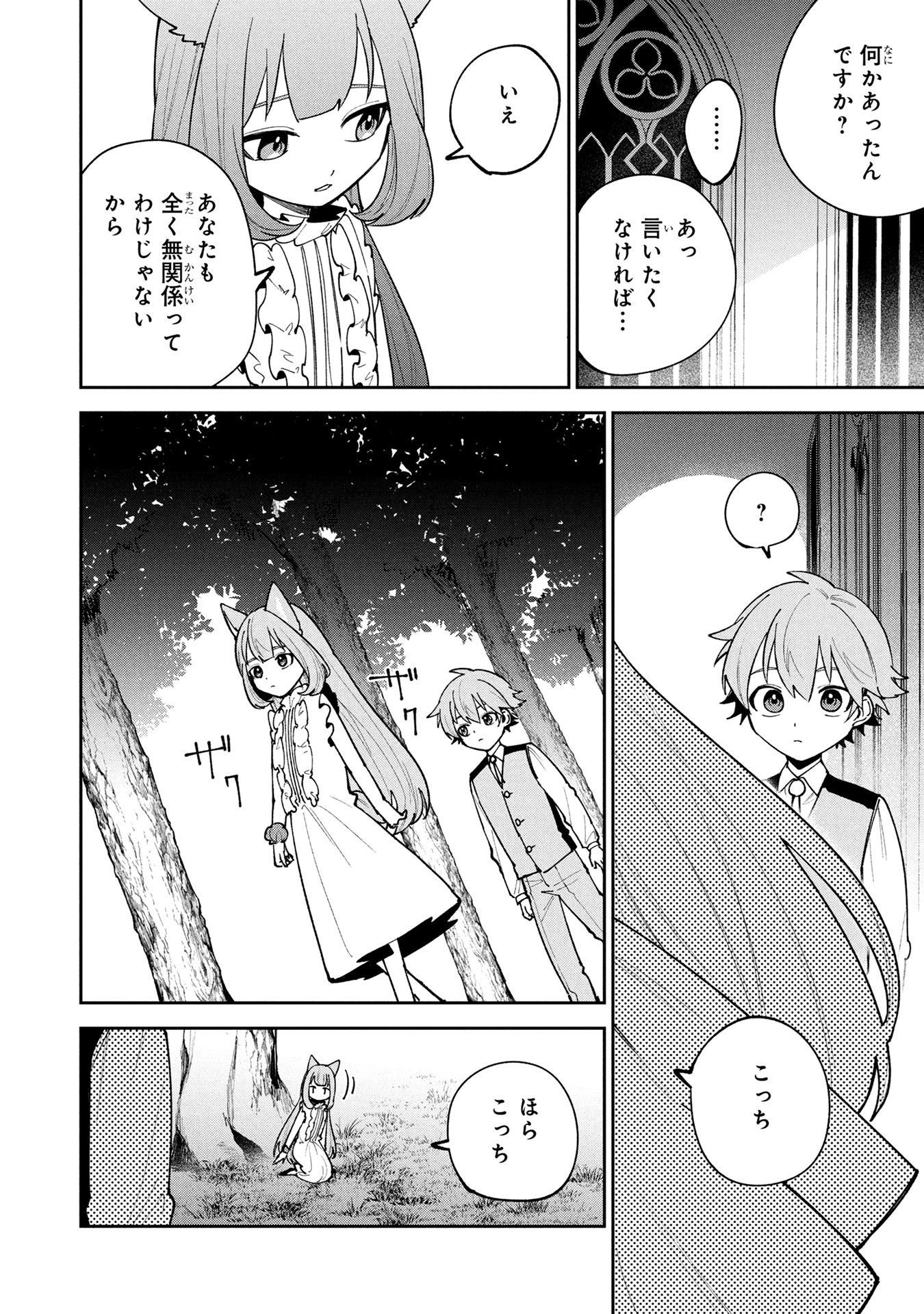TENSEI SHITE SEICHOU CHEAT WO TENI IRETARA, SAIKYOU SKILL MO TSUITA NO DESU GA!? Chapter 24 page 16 - nihonkuni.com