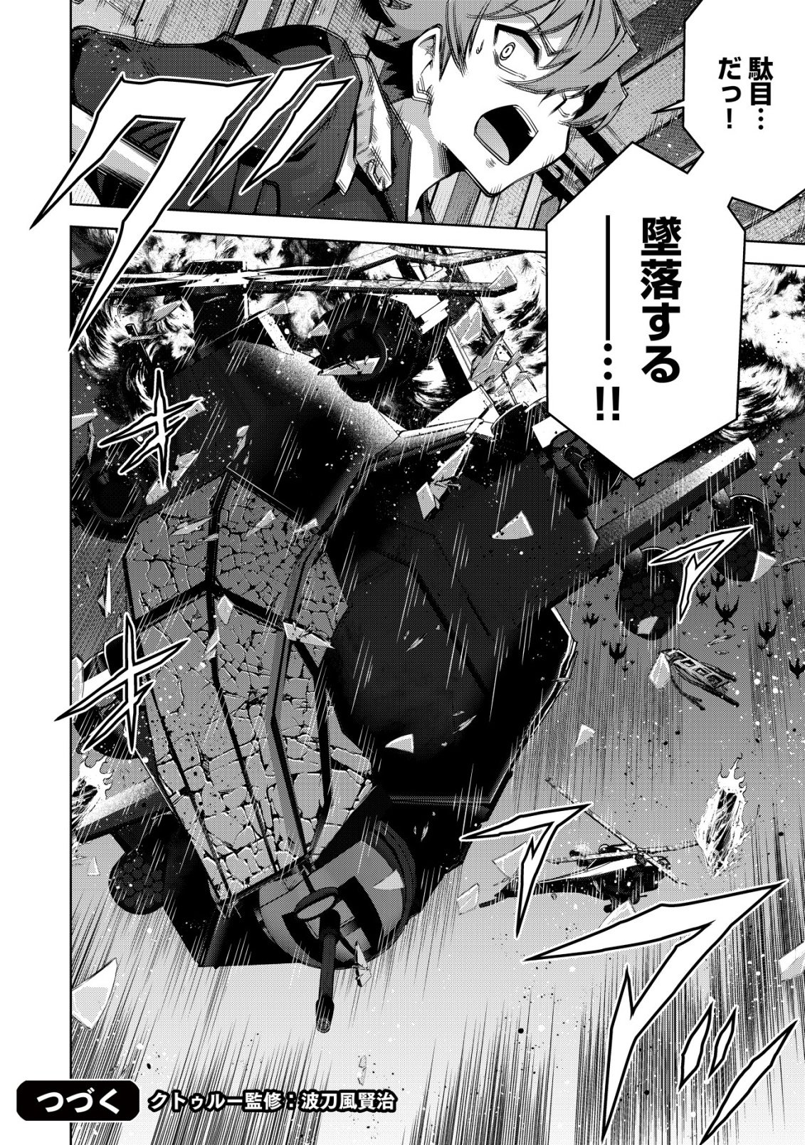 Cthulhu Toka Zenzen Wakaranai Ore Ga, Jashin No Chikara De Bakunyuu Joshi To Musou Suru Chap 19 - Pic 20
