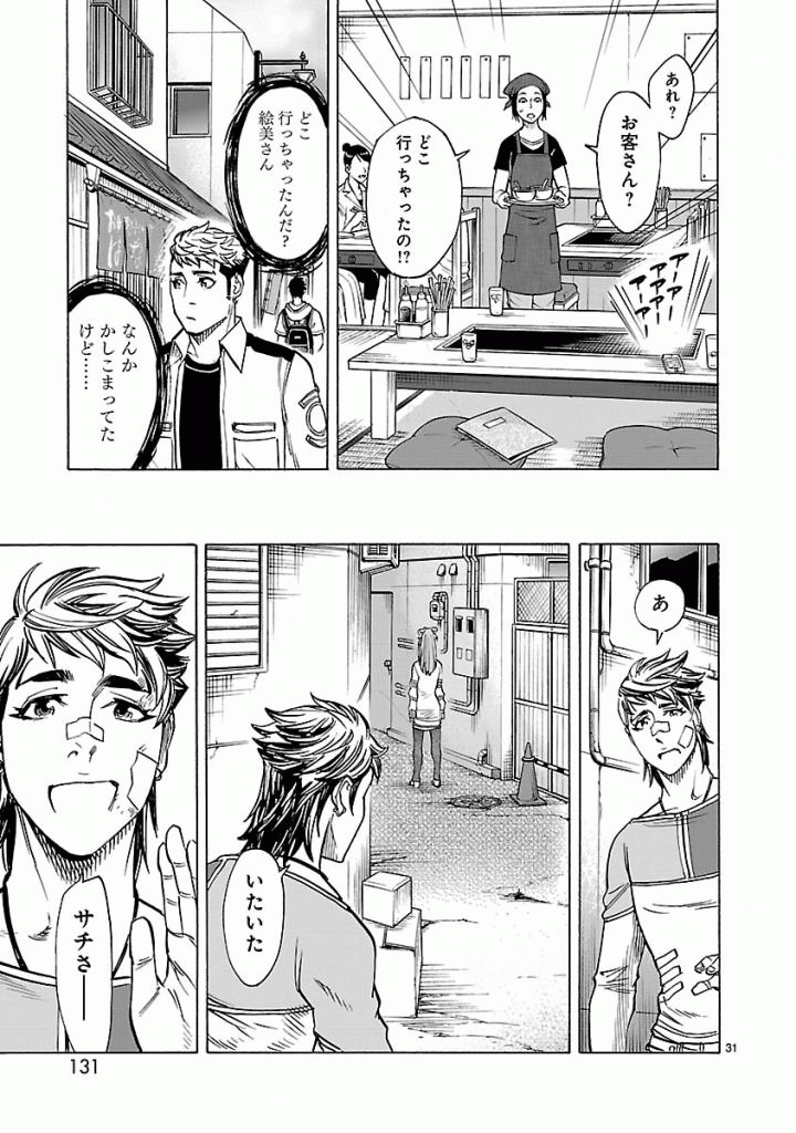 KAMEN RIDER KUUGA Chapter 39 - Page 31