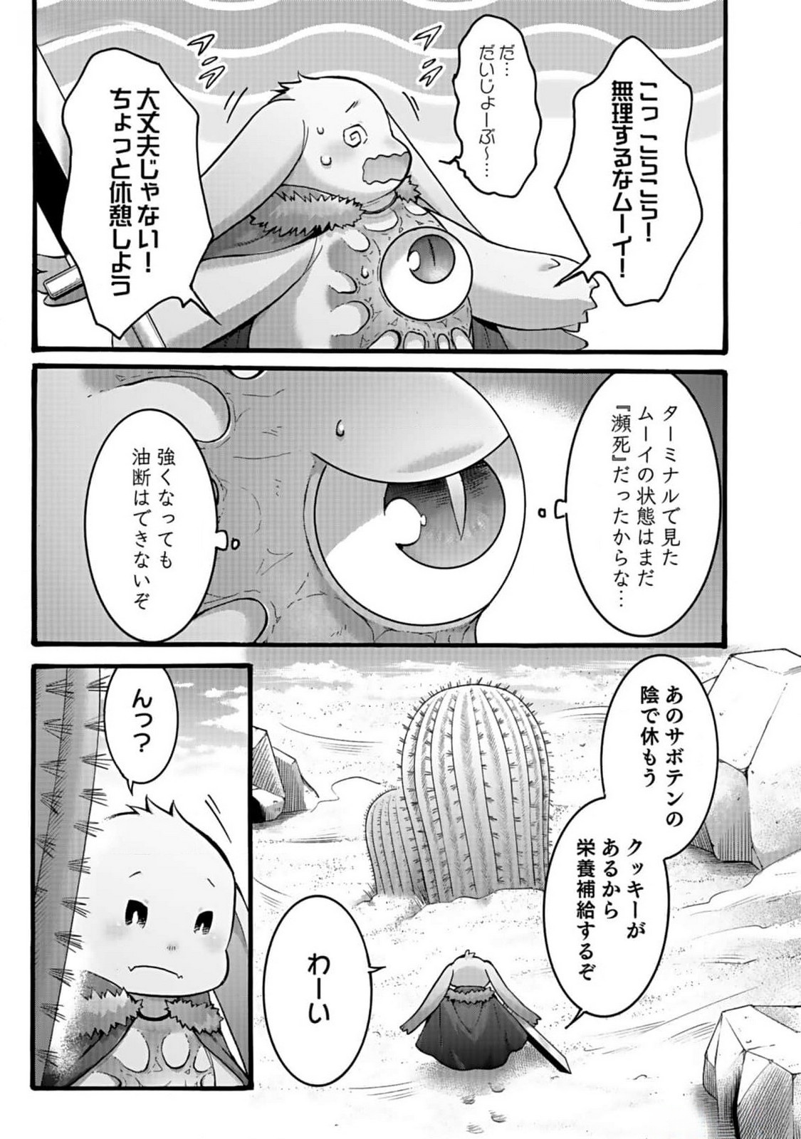ISEKAI NO SENSHI TOSHITE KUNI NI MANEKARETA KEDO, KOTOWATTE HEISHI KARA HAJIMERU KOTO NI SHITA (MANGA) Chap 41 - Pic 17