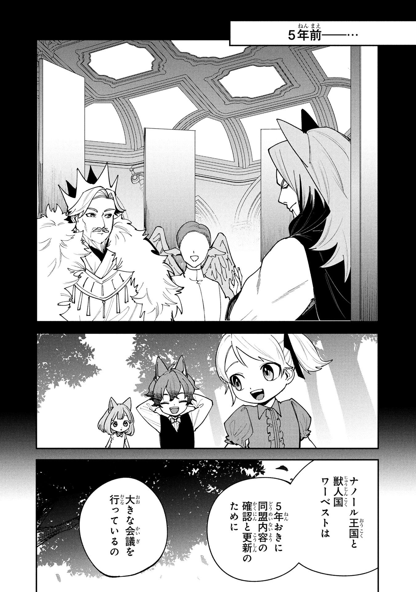 TENSEI SHITE SEICHOU CHEAT WO TENI IRETARA, SAIKYOU SKILL MO TSUITA NO DESU GA!? Chapter 24 page 18 - nihonkuni.com