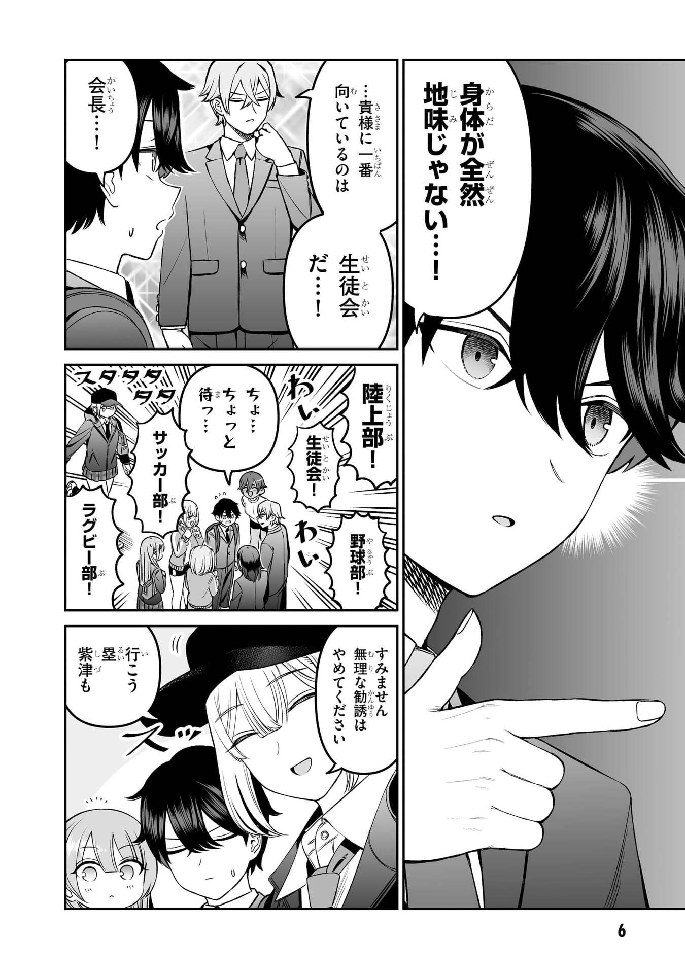 OUJI-SAMA NO TOMODACHI Chap 17 - Pic 6