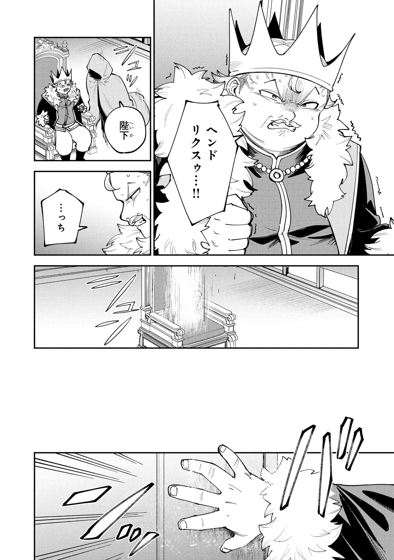 TENSEI SHITE SEICHOU CHEAT WO TENI IRETARA, SAIKYOU SKILL MO TSUITA NO DESU GA!? Chapter 20 page 16 - nihonkuni.com
