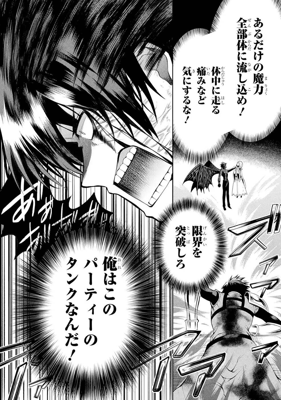 THE LABYRINTH RAIDS OF THE ULTIMATE TANK ~THE TANK POSSESSING A RARE 9,999 ENDURANCE SKILL WAS EXPELLED FROM THE HERO PARTY~ Chap 28 - Pic 48