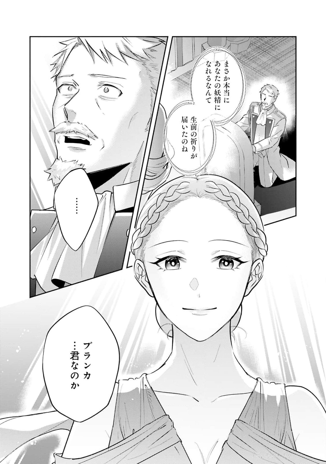 KOJIRASE OUTAISHI TO YAKUSOKU NO HIMEGIMI Chapter 25 page 9 - nihonkuni.com
