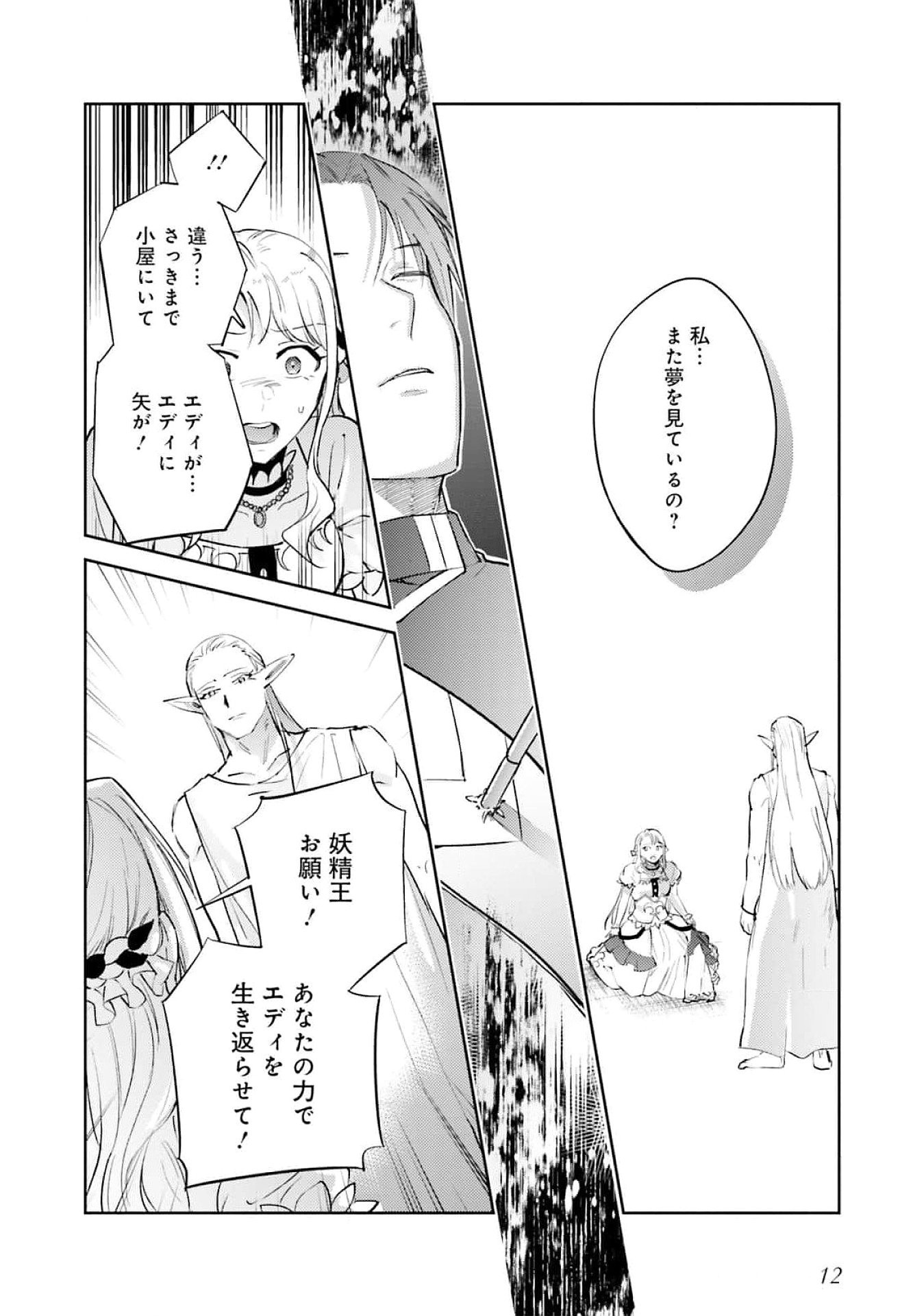 KOJIRASE OUTAISHI TO YAKUSOKU NO HIMEGIMI Chapter 23 page 10 - nihonkuni.com