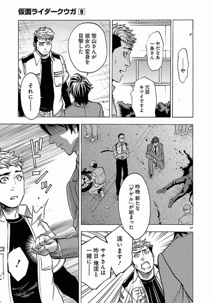 KAMEN RIDER KUUGA Chapter 41 - Page 17