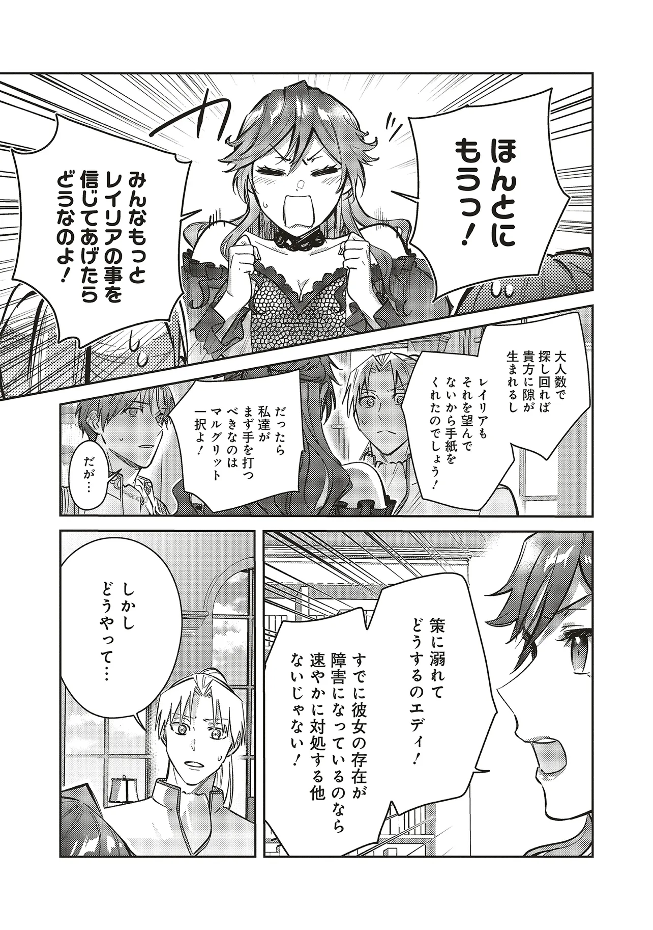KOJIRASE OUTAISHI TO YAKUSOKU NO HIMEGIMI Chapter 30 page 15 - nihonkuni.com
