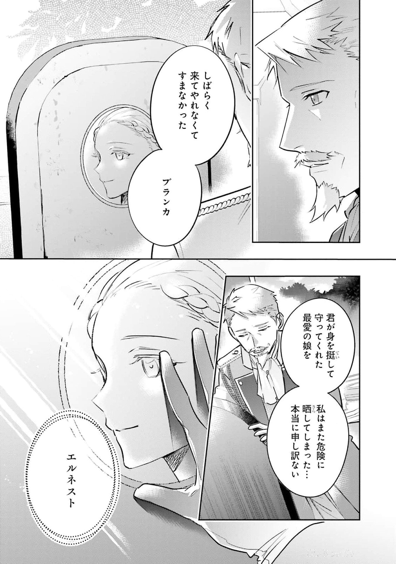 KOJIRASE OUTAISHI TO YAKUSOKU NO HIMEGIMI Chapter 25 page 8 - nihonkuni.com
