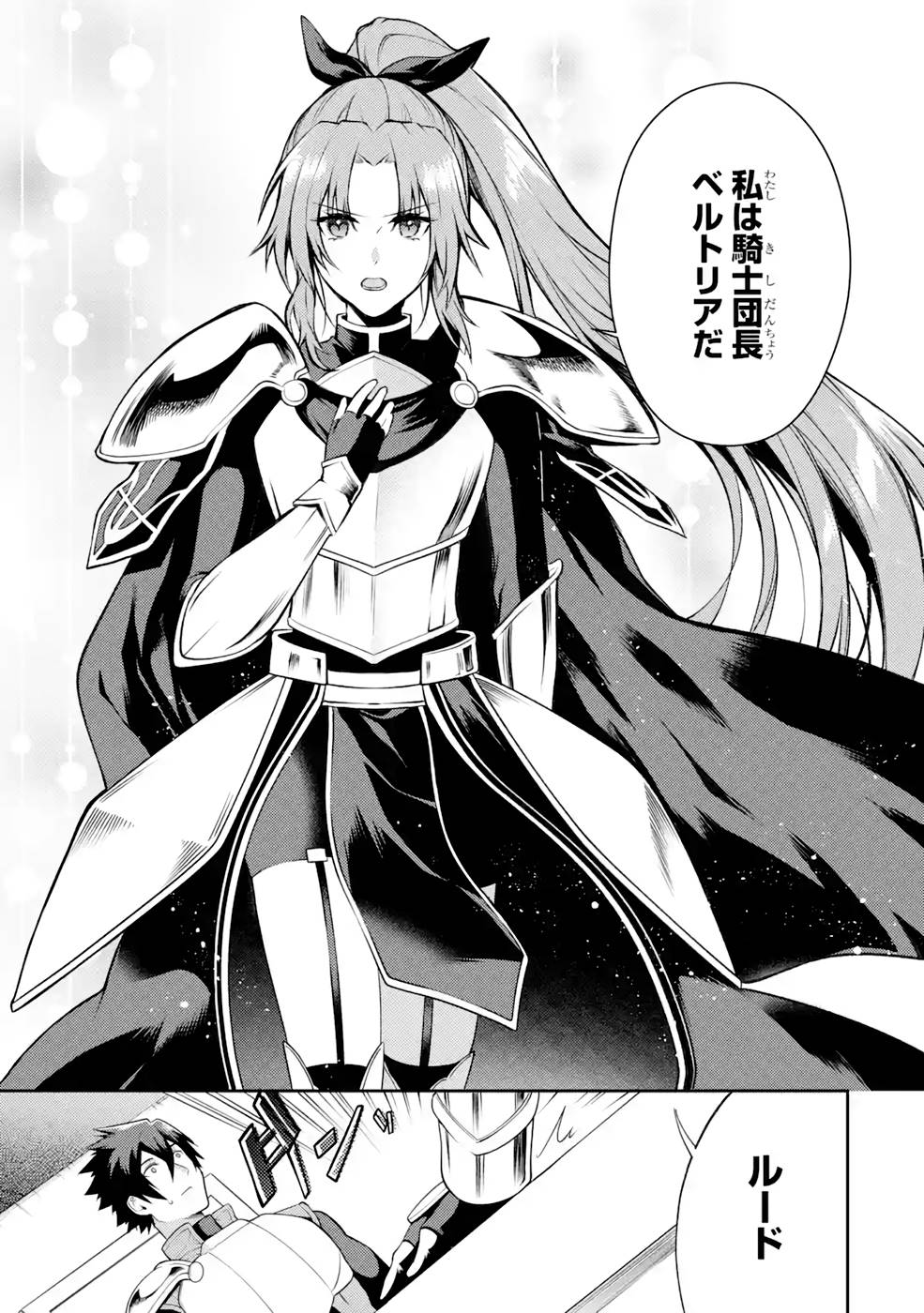 THE LABYRINTH RAIDS OF THE ULTIMATE TANK ~THE TANK POSSESSING A RARE 9,999 ENDURANCE SKILL WAS EXPELLED FROM THE HERO PARTY~ Chap 29 - Pic 29