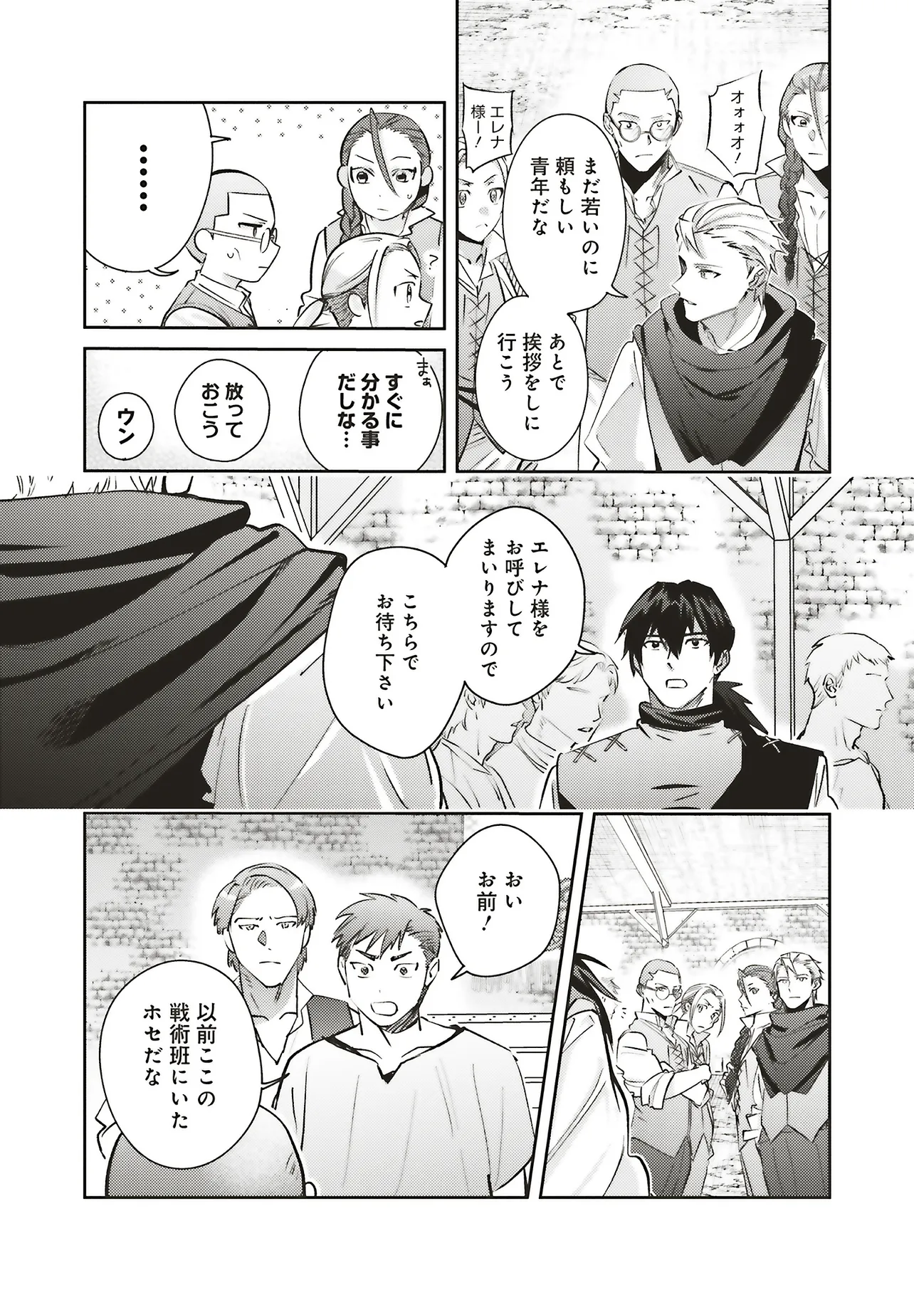 KOJIRASE OUTAISHI TO YAKUSOKU NO HIMEGIMI Chapter 32 - Page 4