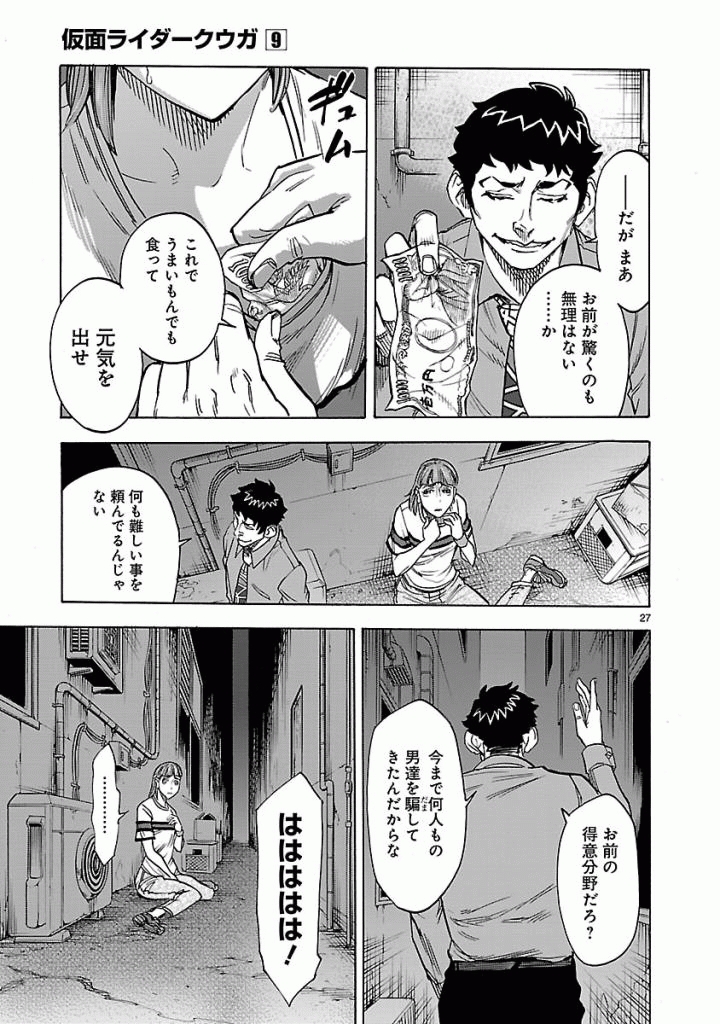 KAMEN RIDER KUUGA Chapter 37 - Page 27