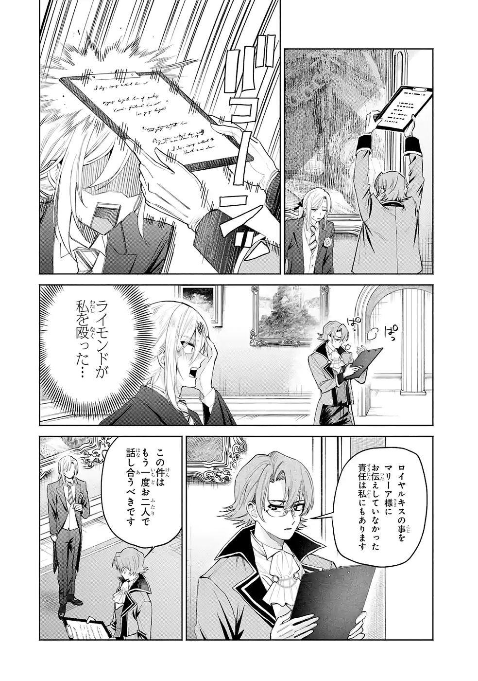 NIGASHITA SAKANA WA OOKIKATTA GA, TSURIAGETA SAKANA GA OOKISUGITA KEN Chap 34 - Pic 22