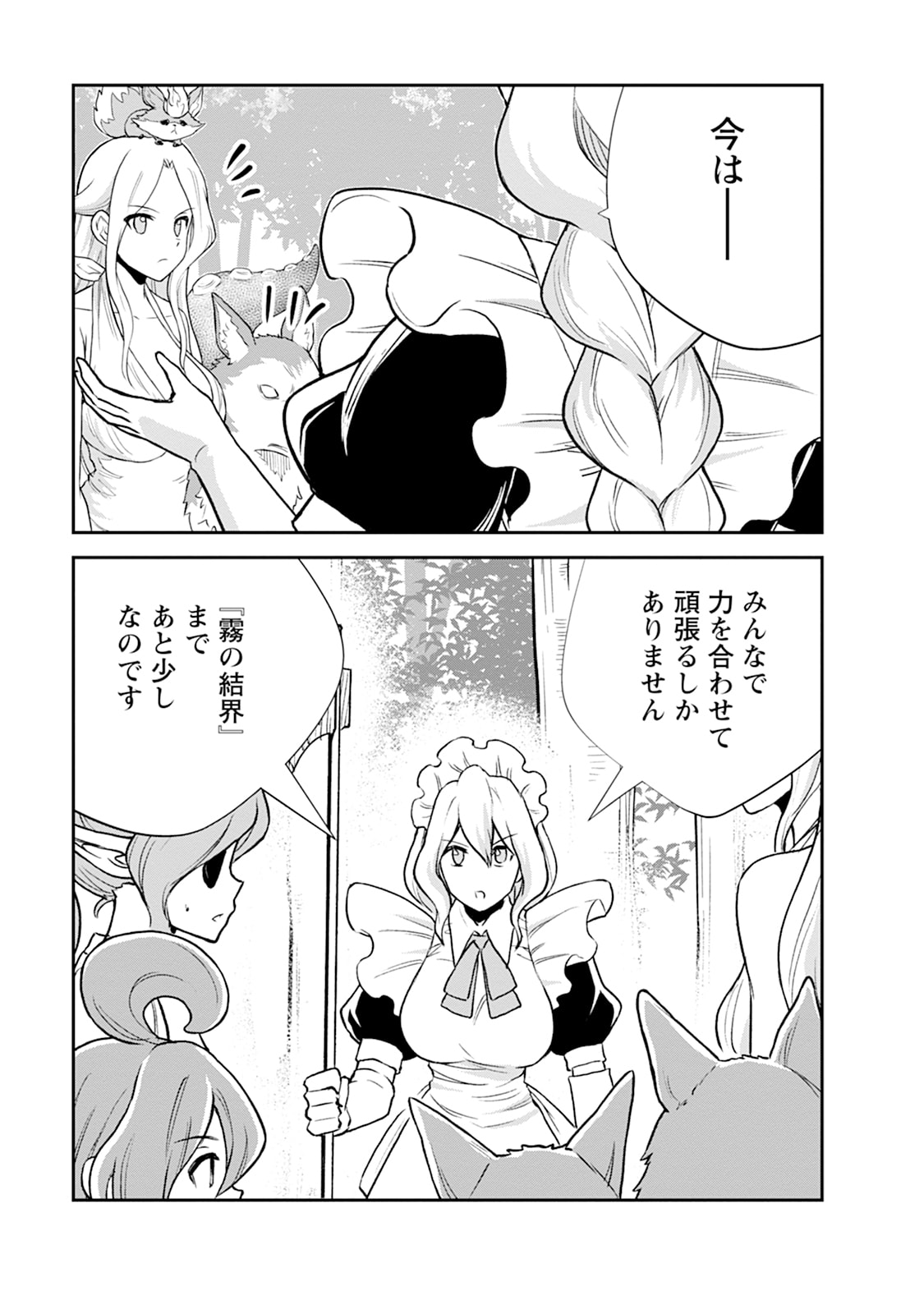 MONSTER NO GOSHUJIN-SAMA - RAW Chapter 108 - Page 5