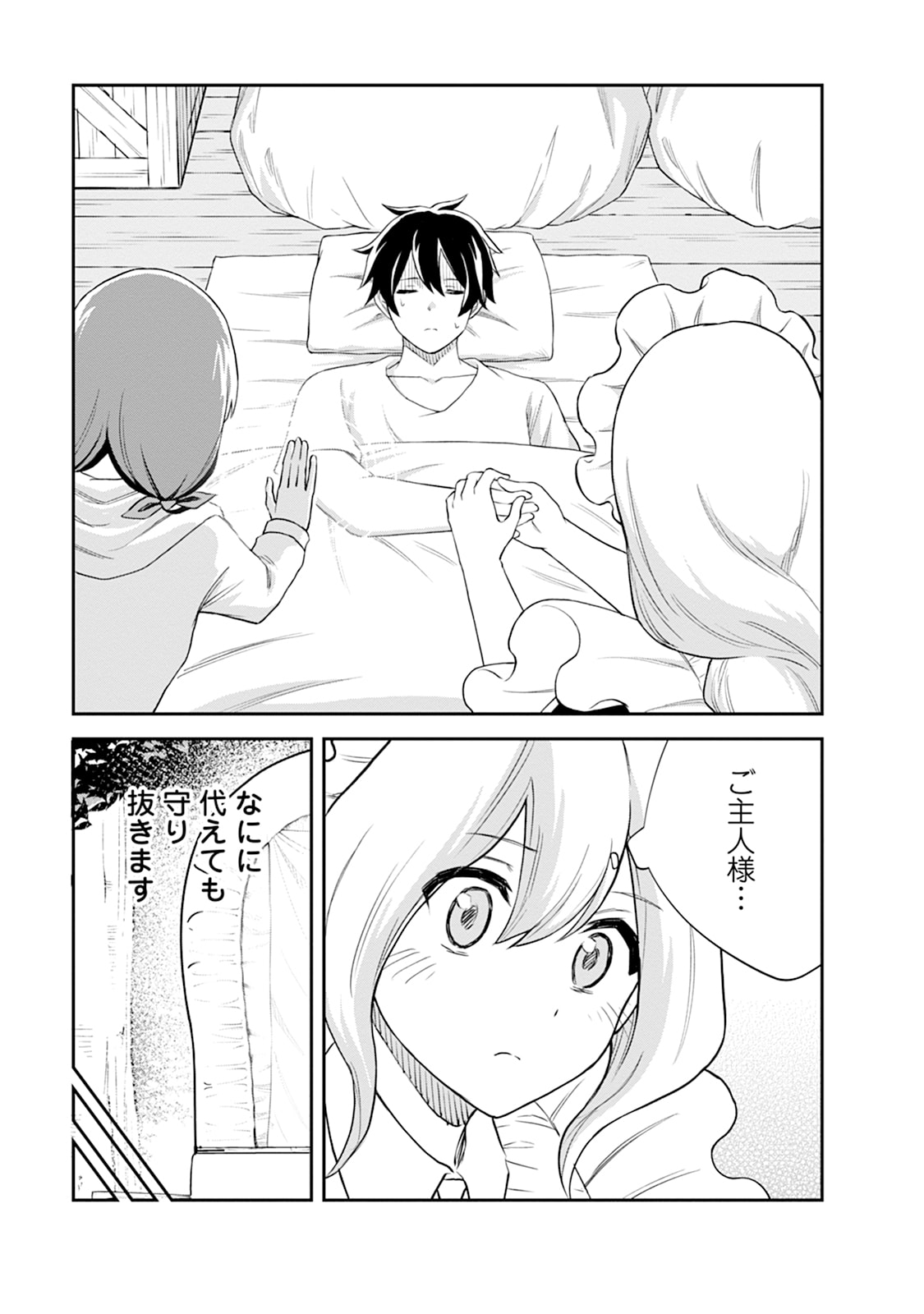 MONSTER NO GOSHUJIN-SAMA - RAW Chapter 106 - Page 27
