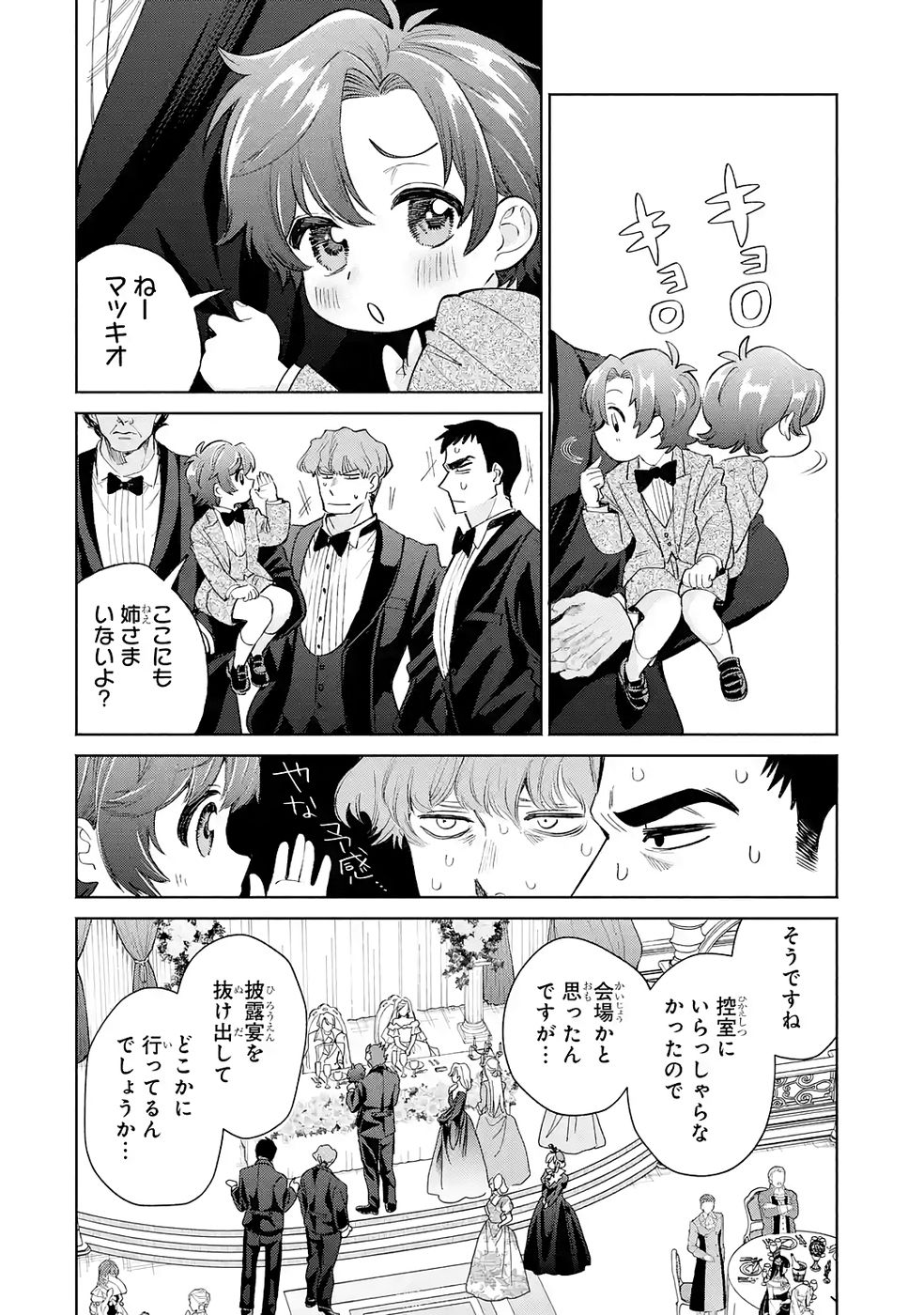 NIGASHITA SAKANA WA OOKIKATTA GA, TSURIAGETA SAKANA GA OOKISUGITA KEN Chap 34 - Pic 10