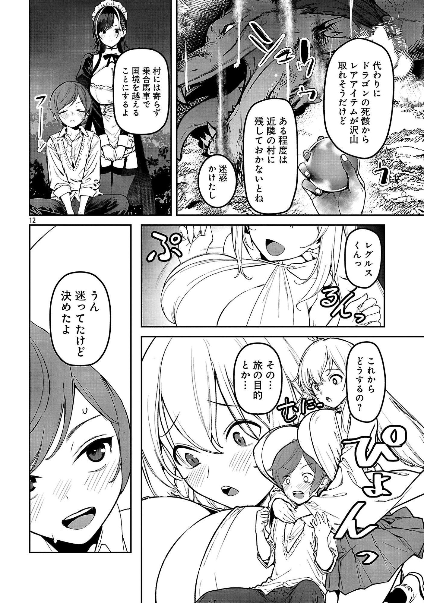 TOUSAN WA "KENSEI", KAASAN WA "KENSHIN", BOKU WA "OCHI〇PO CHANBARA MASTER" Chapter 4.2 - Page 2