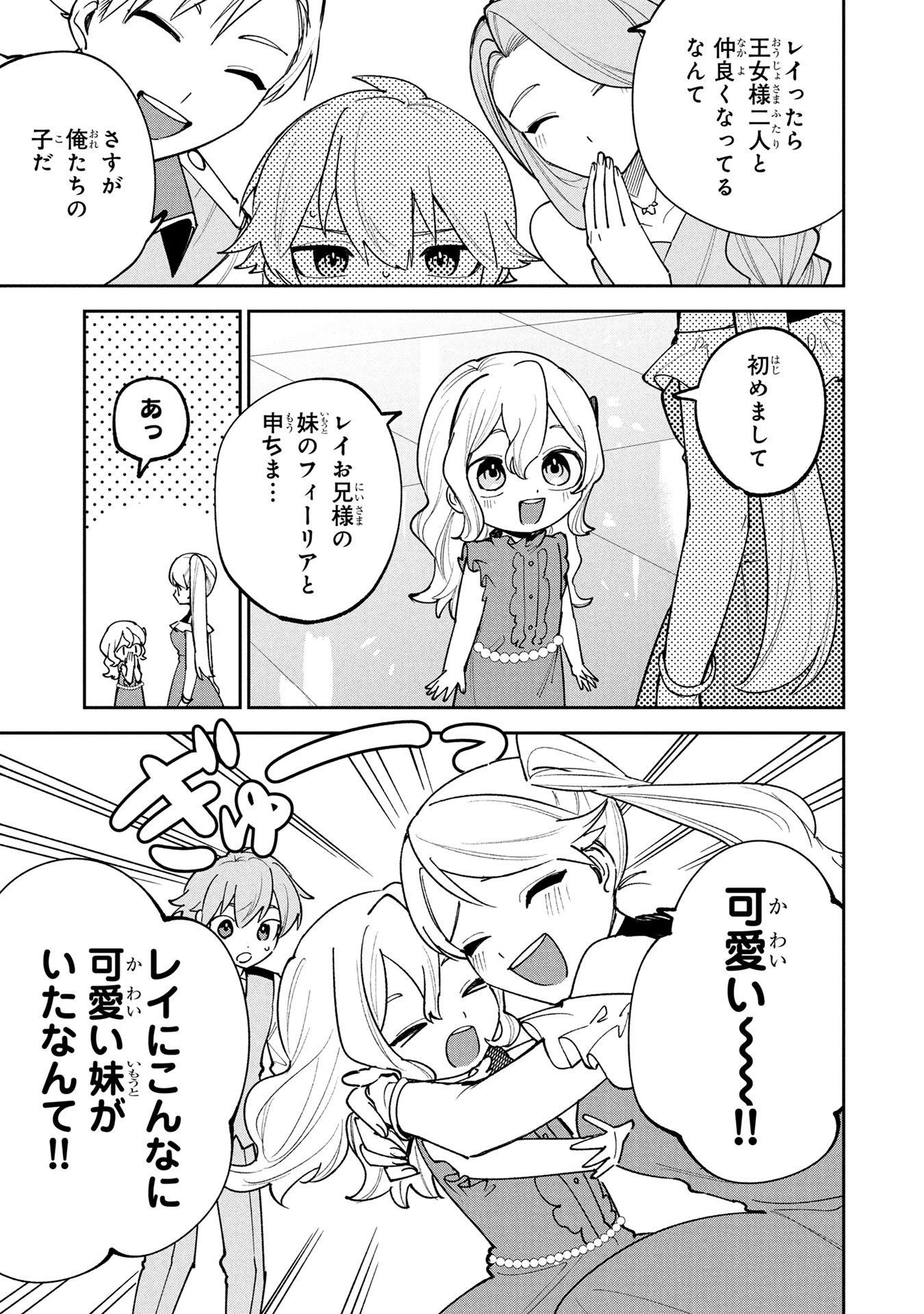 TENSEI SHITE SEICHOU CHEAT WO TENI IRETARA, SAIKYOU SKILL MO TSUITA NO DESU GA!? Chapter 26 page 13 - nihonkuni.com