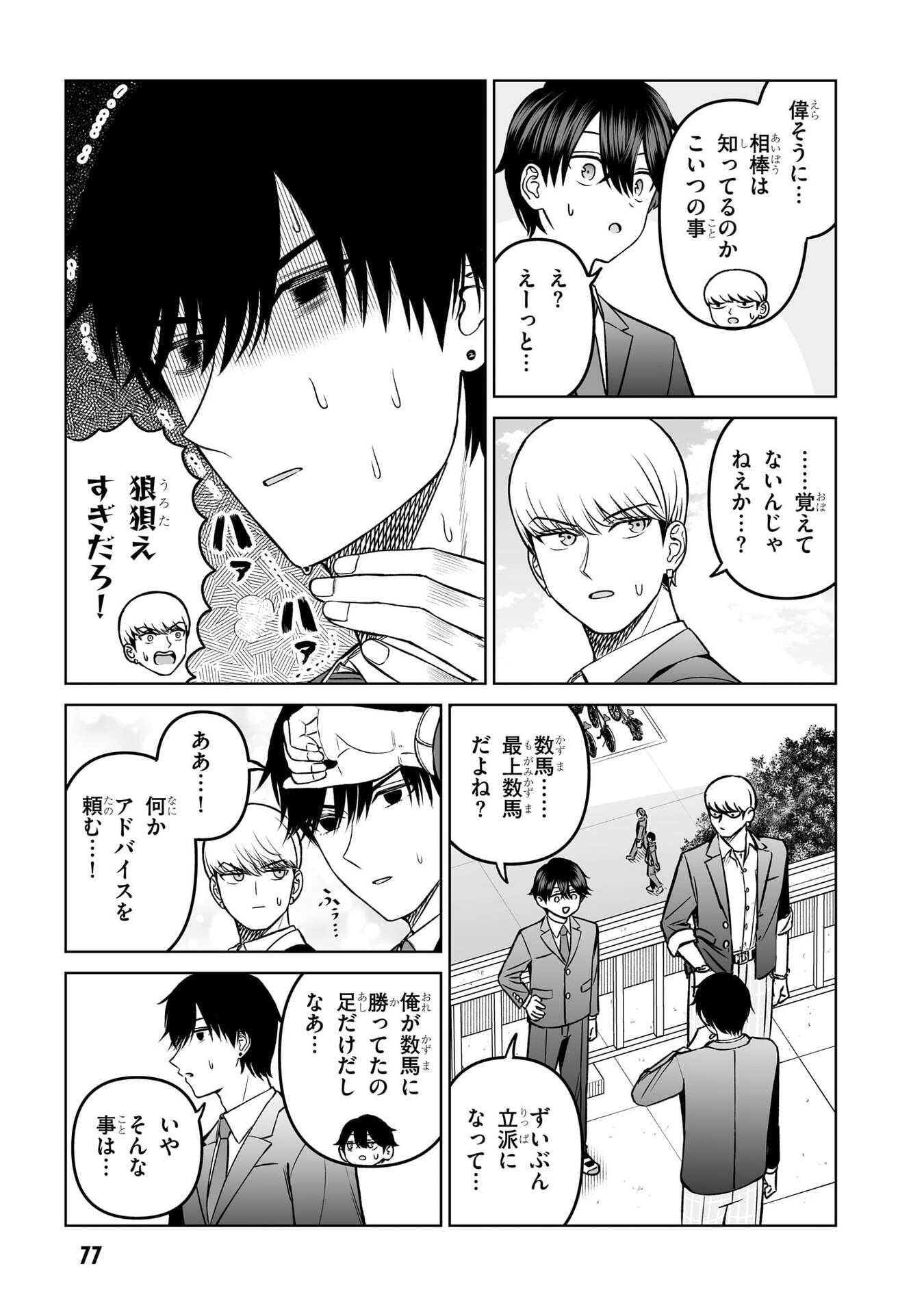 OUJI-SAMA NO TOMODACHI Chap 20 - Pic 11