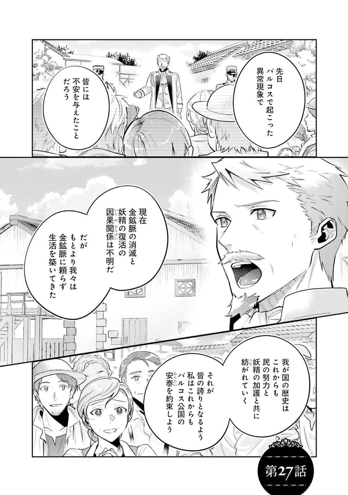 KOJIRASE OUTAISHI TO YAKUSOKU NO HIMEGIMI Chapter 27 page 1 - nihonkuni.com