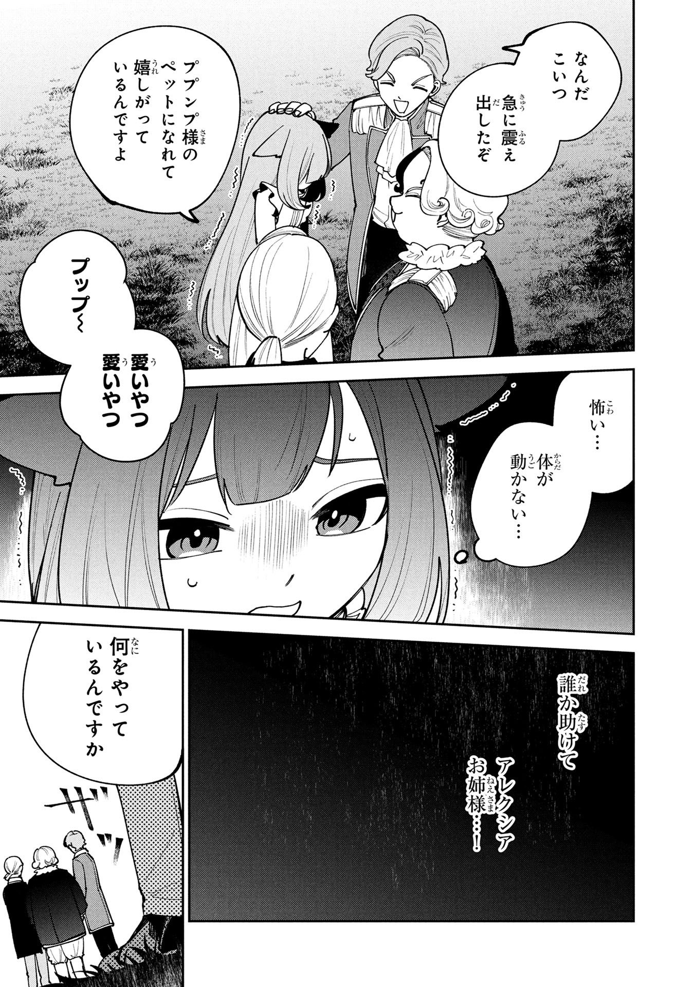 TENSEI SHITE SEICHOU CHEAT WO TENI IRETARA, SAIKYOU SKILL MO TSUITA NO DESU GA!? Chapter 24 page 7 - nihonkuni.com