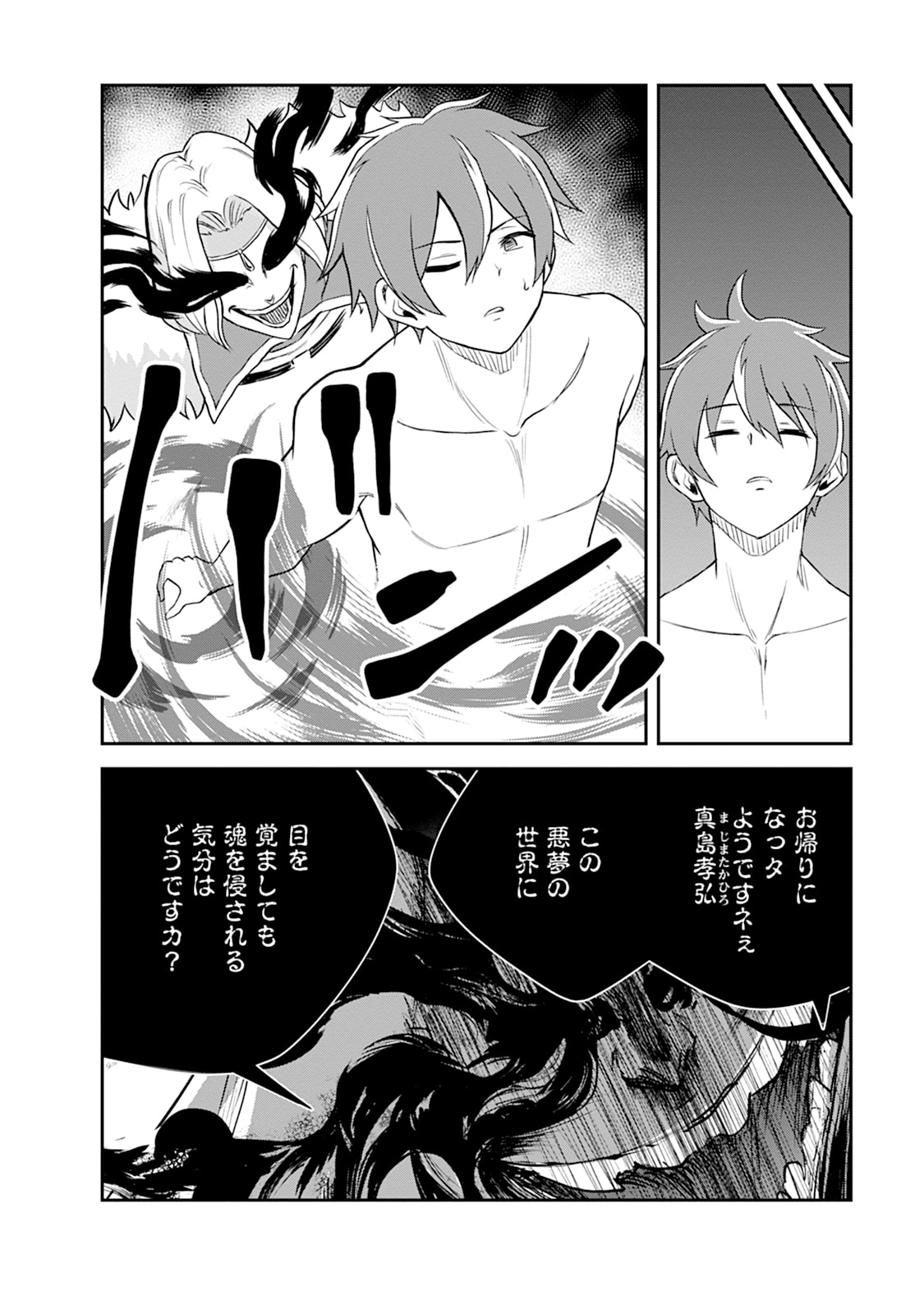 MONSTER NO GOSHUJIN-SAMA - RAW Chapter 106 - Page 28