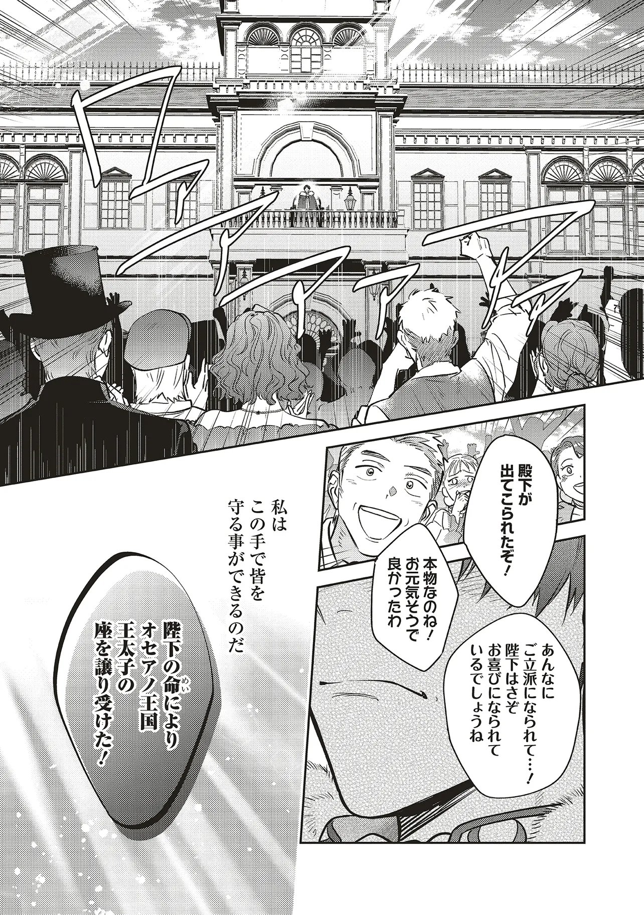 KOJIRASE OUTAISHI TO YAKUSOKU NO HIMEGIMI Chapter 28 page 22 - nihonkuni.com