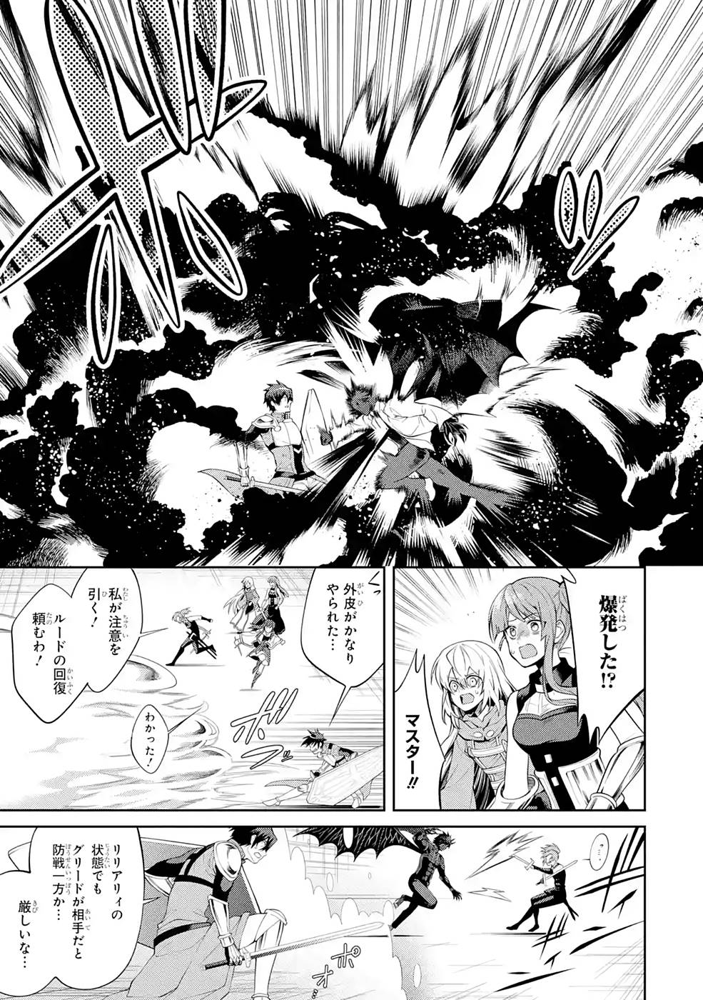 THE LABYRINTH RAIDS OF THE ULTIMATE TANK ~THE TANK POSSESSING A RARE 9,999 ENDURANCE SKILL WAS EXPELLED FROM THE HERO PARTY~ Chap 28 - Pic 29