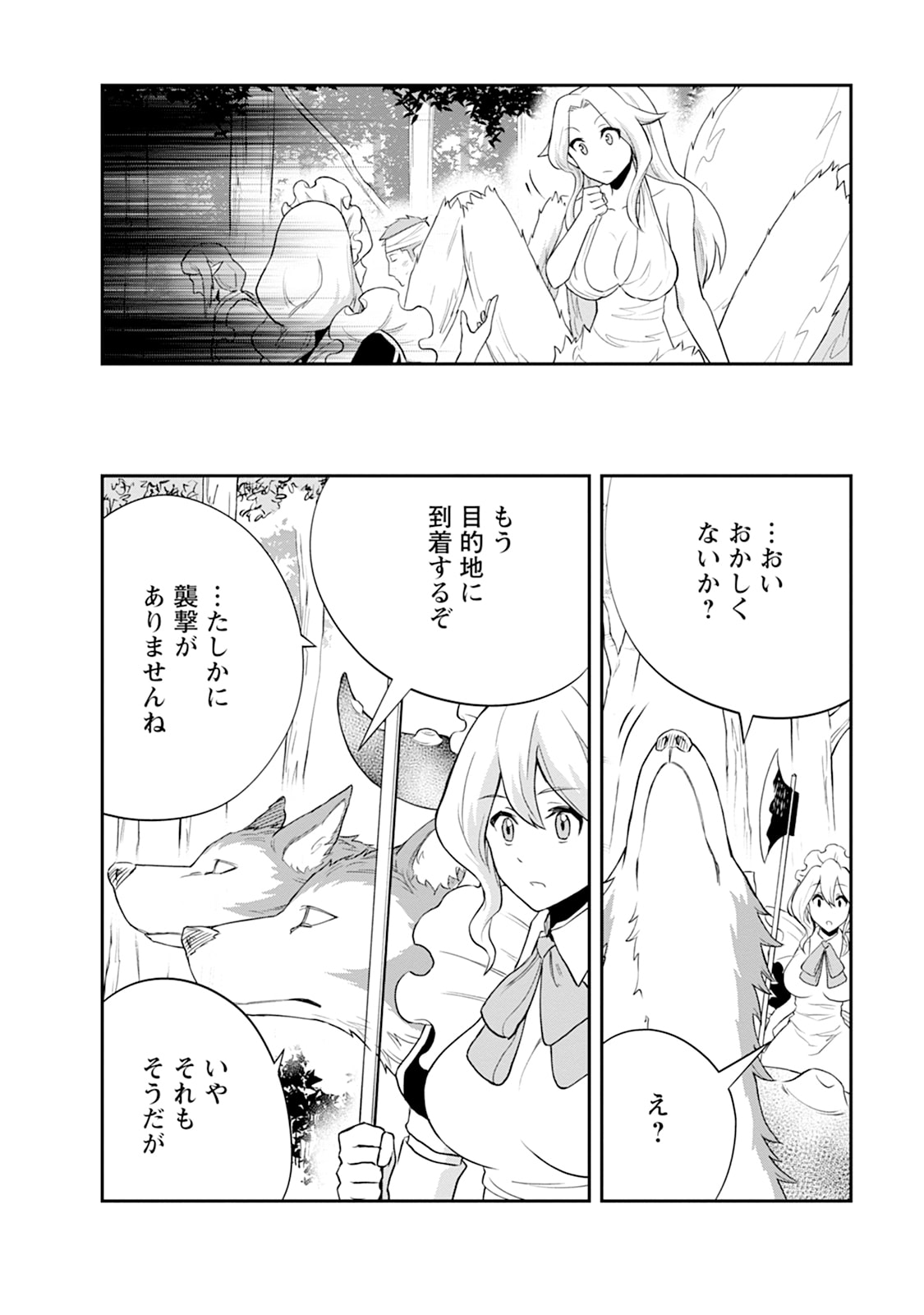 MONSTER NO GOSHUJIN-SAMA - RAW Chapter 108 - Page 16