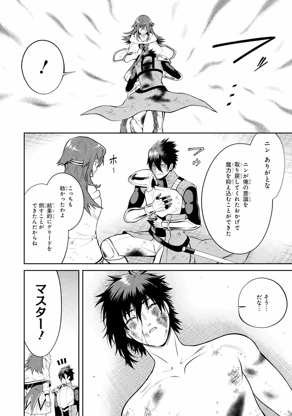 THE LABYRINTH RAIDS OF THE ULTIMATE TANK ~THE TANK POSSESSING A RARE 9,999 ENDURANCE SKILL WAS EXPELLED FROM THE HERO PARTY~ Chap 29 - Pic 16