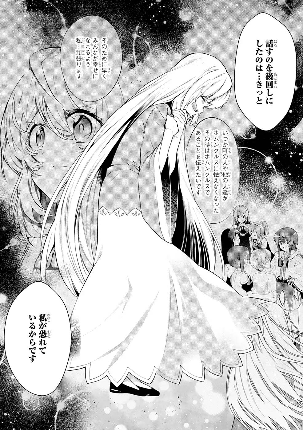 THE LABYRINTH RAIDS OF THE ULTIMATE TANK ~THE TANK POSSESSING A RARE 9,999 ENDURANCE SKILL WAS EXPELLED FROM THE HERO PARTY~ Chap 24 - Pic 35