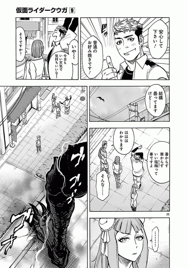 KAMEN RIDER KUUGA Chapter 39 - Page 25