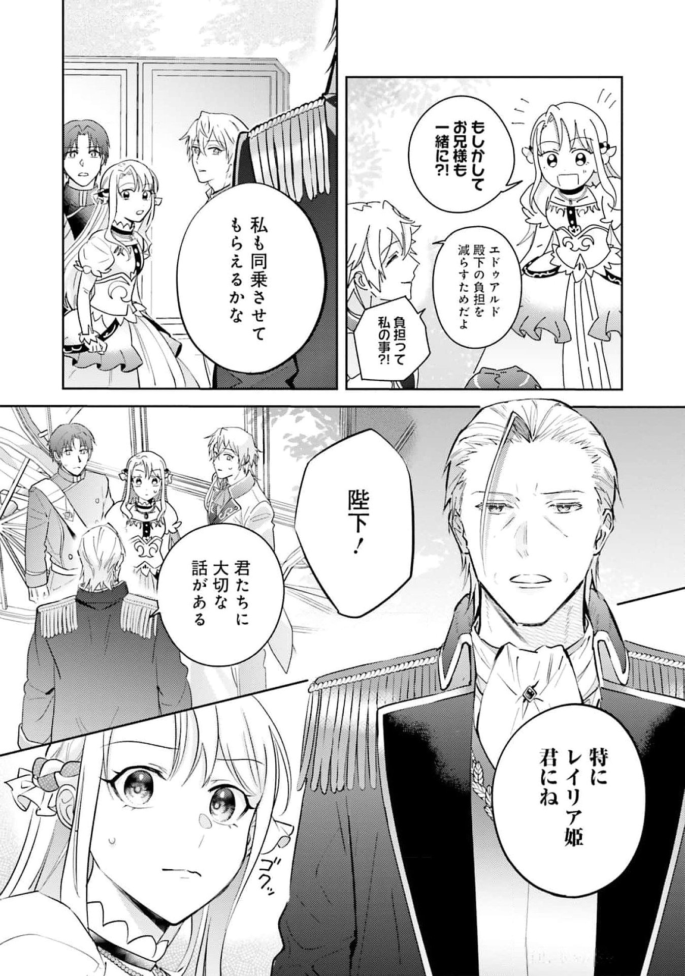 KOJIRASE OUTAISHI TO YAKUSOKU NO HIMEGIMI Chapter 23 page 32 - nihonkuni.com