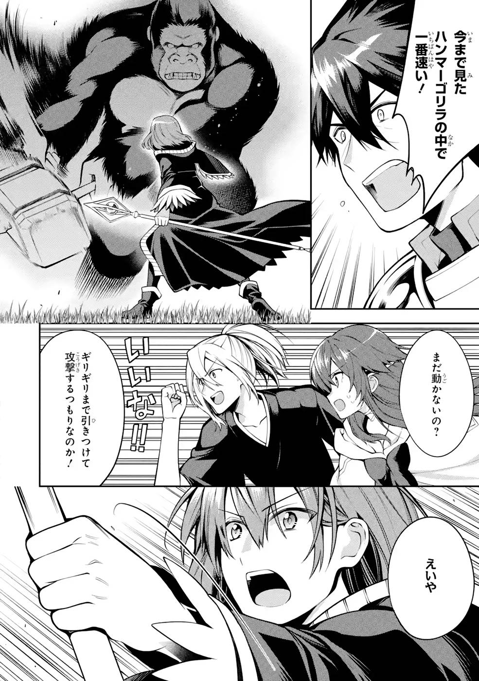 THE LABYRINTH RAIDS OF THE ULTIMATE TANK ~THE TANK POSSESSING A RARE 9,999 ENDURANCE SKILL WAS EXPELLED FROM THE HERO PARTY~ Chap 33 - Pic 8