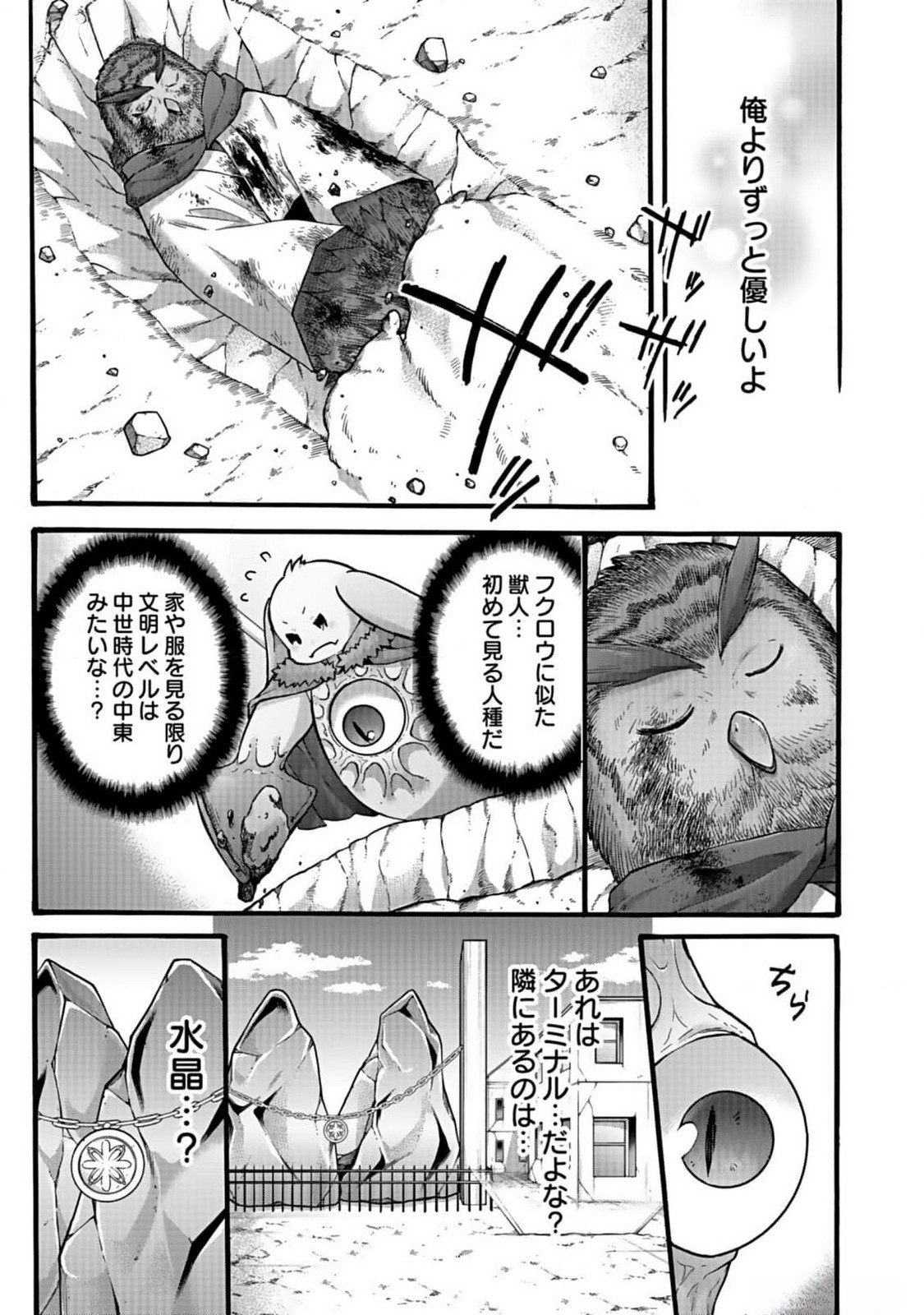 ISEKAI NO SENSHI TOSHITE KUNI NI MANEKARETA KEDO, KOTOWATTE HEISHI KARA HAJIMERU KOTO NI SHITA (MANGA) Chap 41 - Pic 33