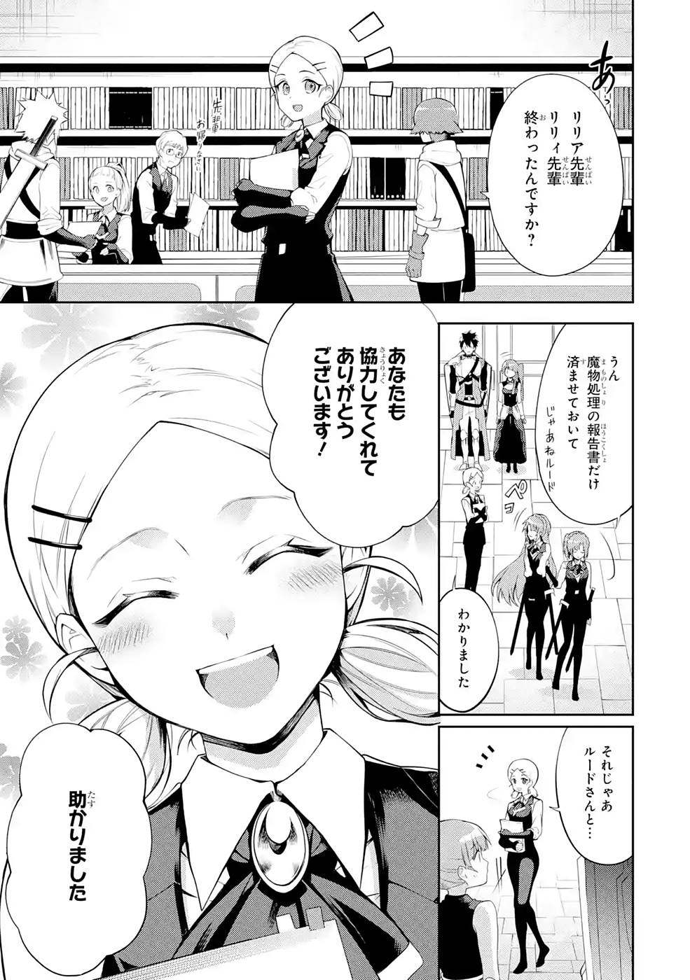 THE LABYRINTH RAIDS OF THE ULTIMATE TANK ~THE TANK POSSESSING A RARE 9,999 ENDURANCE SKILL WAS EXPELLED FROM THE HERO PARTY~ Chap 24 - Pic 25
