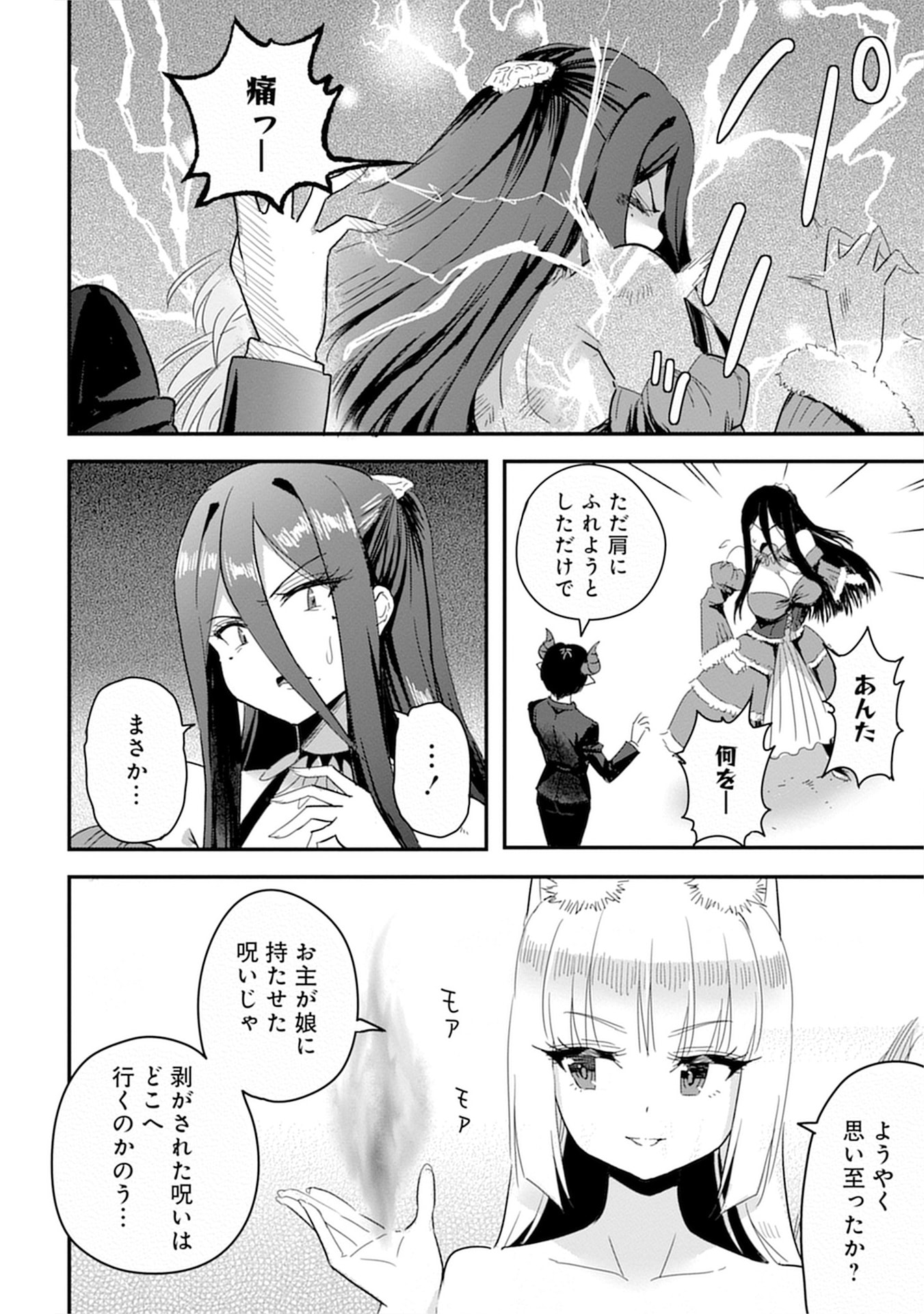 MAHOJOGAKUEN NO BAITEN DE HATARAKU ORE HA ISEKAI KARA SHOKANSARETA “HAREM DOREI” DESU. Chapter 11 - Page 4
