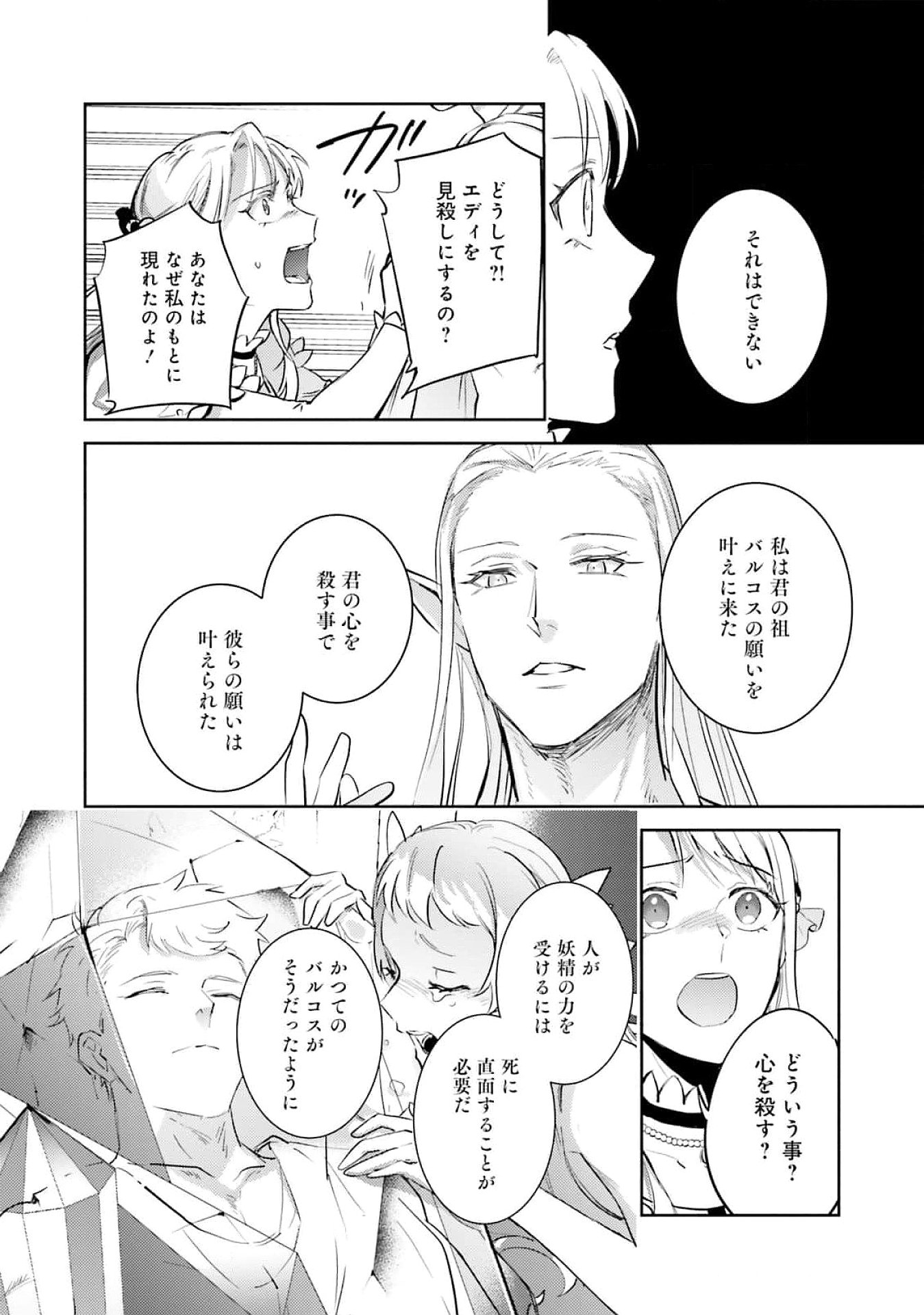 KOJIRASE OUTAISHI TO YAKUSOKU NO HIMEGIMI Chapter 23 page 11 - nihonkuni.com
