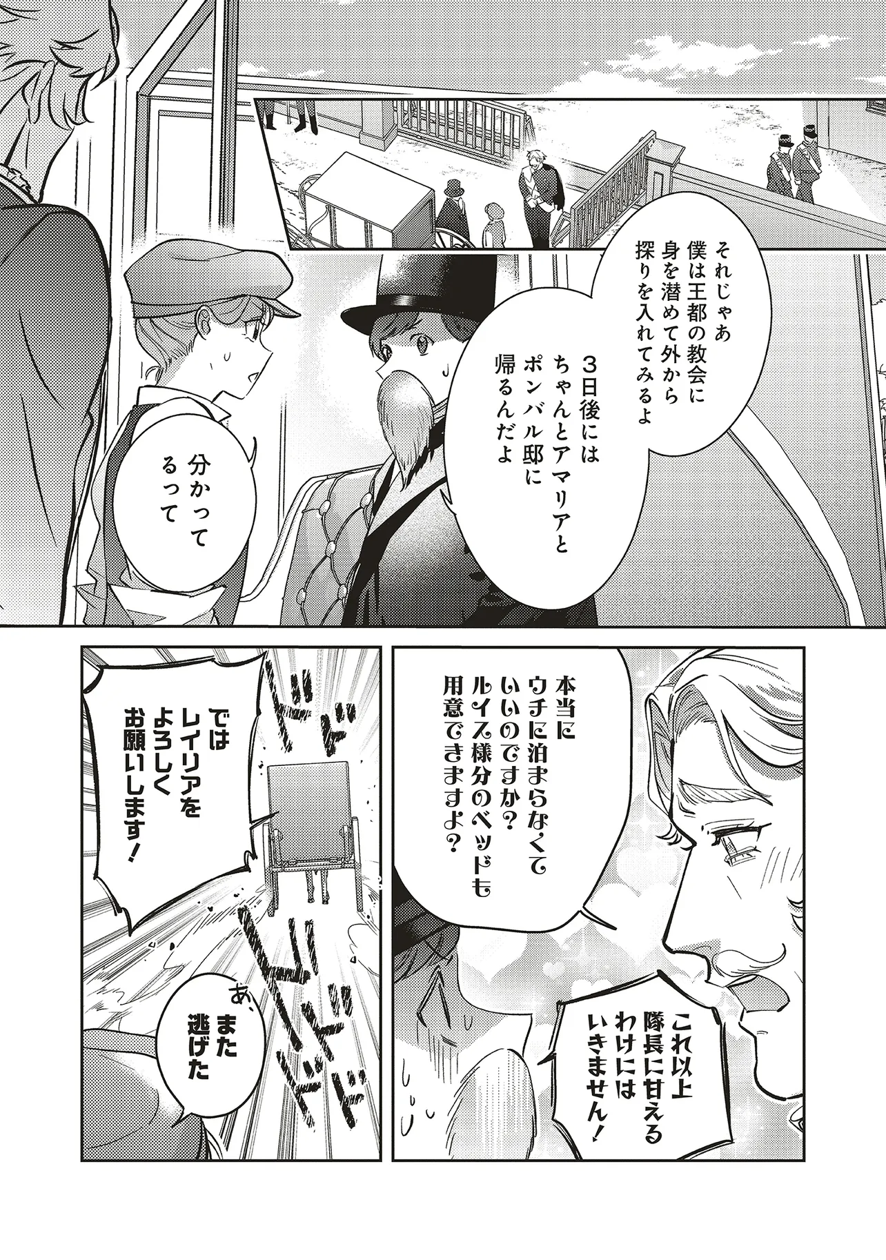 KOJIRASE OUTAISHI TO YAKUSOKU NO HIMEGIMI Chapter 30 page 19 - nihonkuni.com