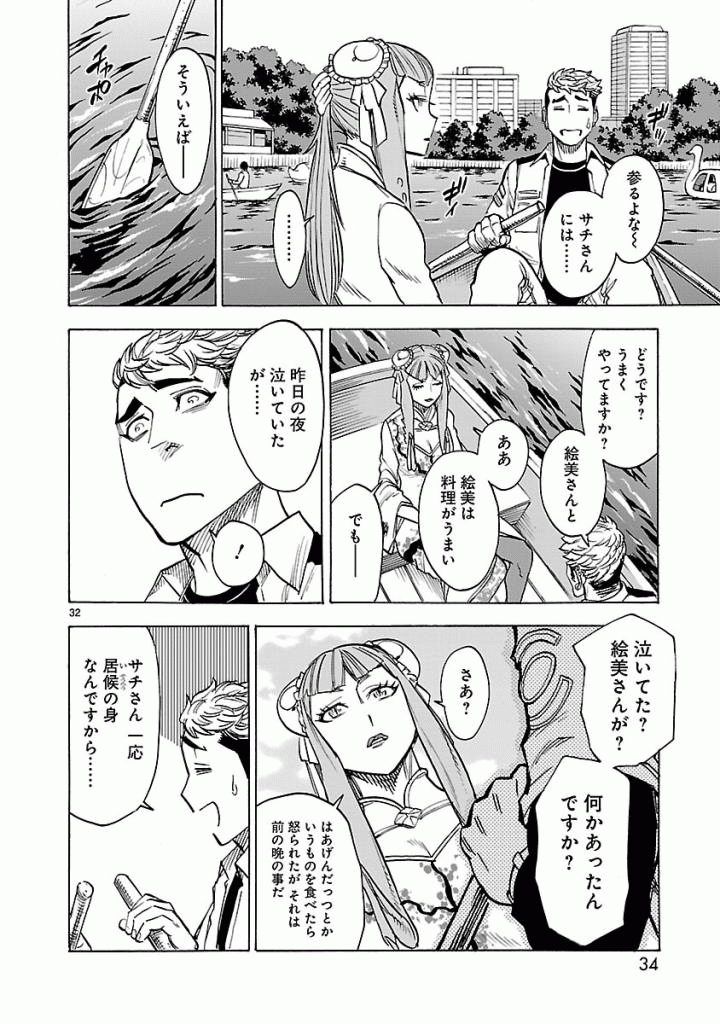 KAMEN RIDER KUUGA Chapter 37 - Page 32