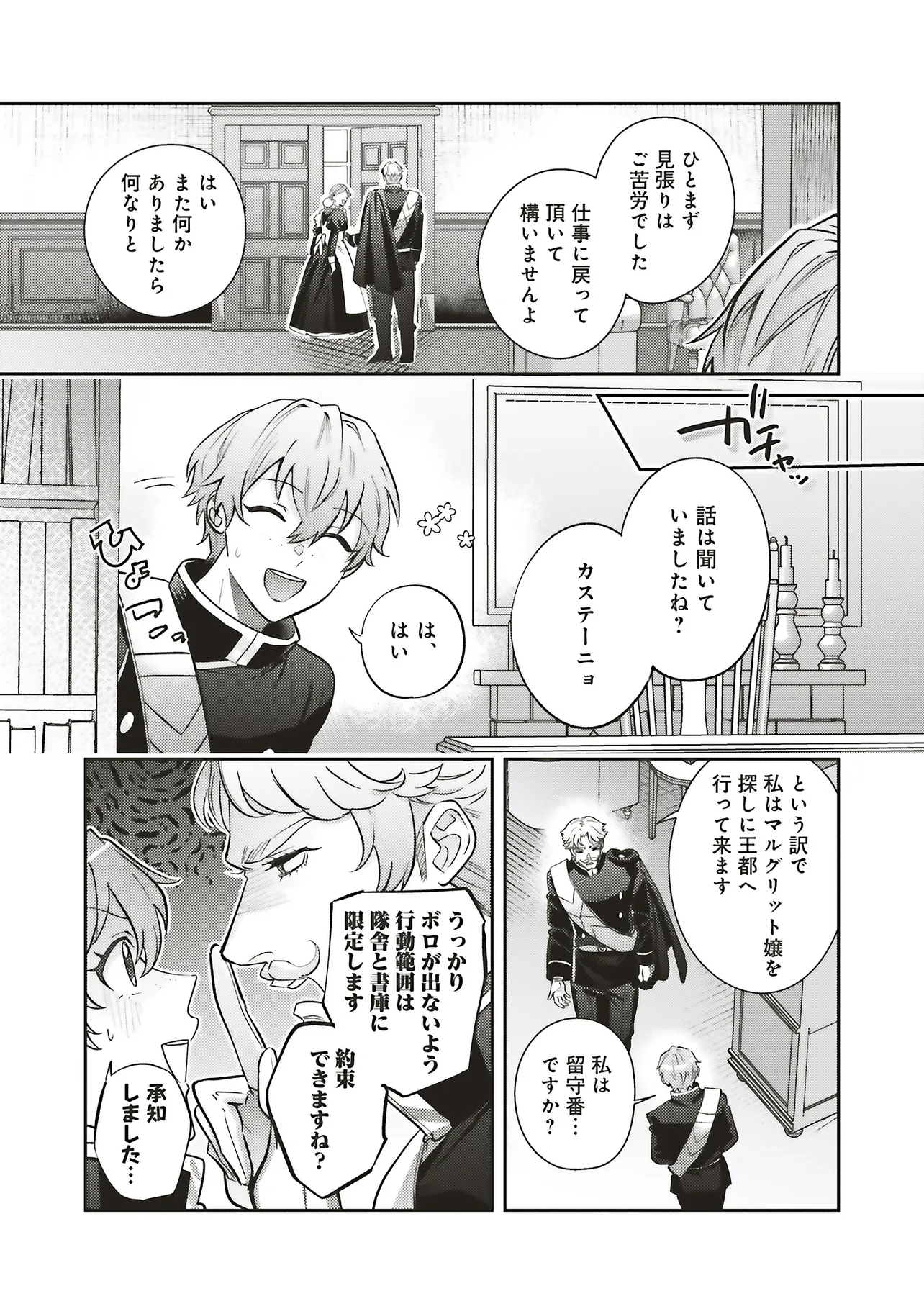 KOJIRASE OUTAISHI TO YAKUSOKU NO HIMEGIMI Chapter 32 - Page 23