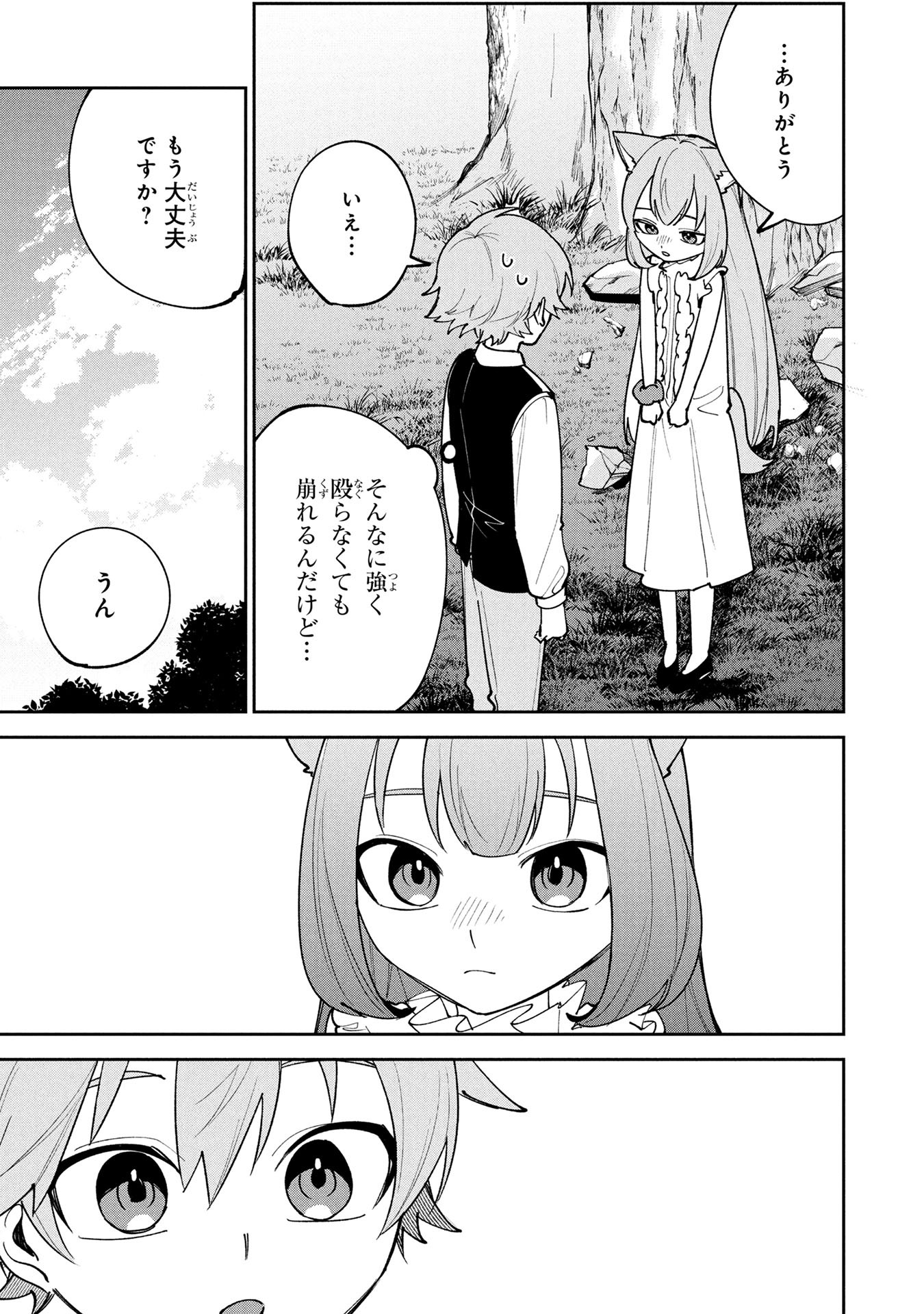 TENSEI SHITE SEICHOU CHEAT WO TENI IRETARA, SAIKYOU SKILL MO TSUITA NO DESU GA!? Chapter 26 page 3 - nihonkuni.com